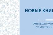 Новые книги