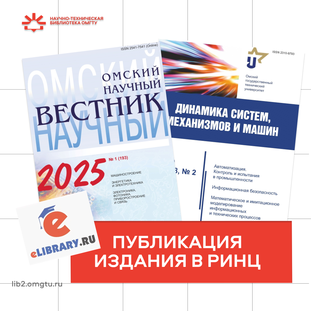 Публикация в РИНЦ