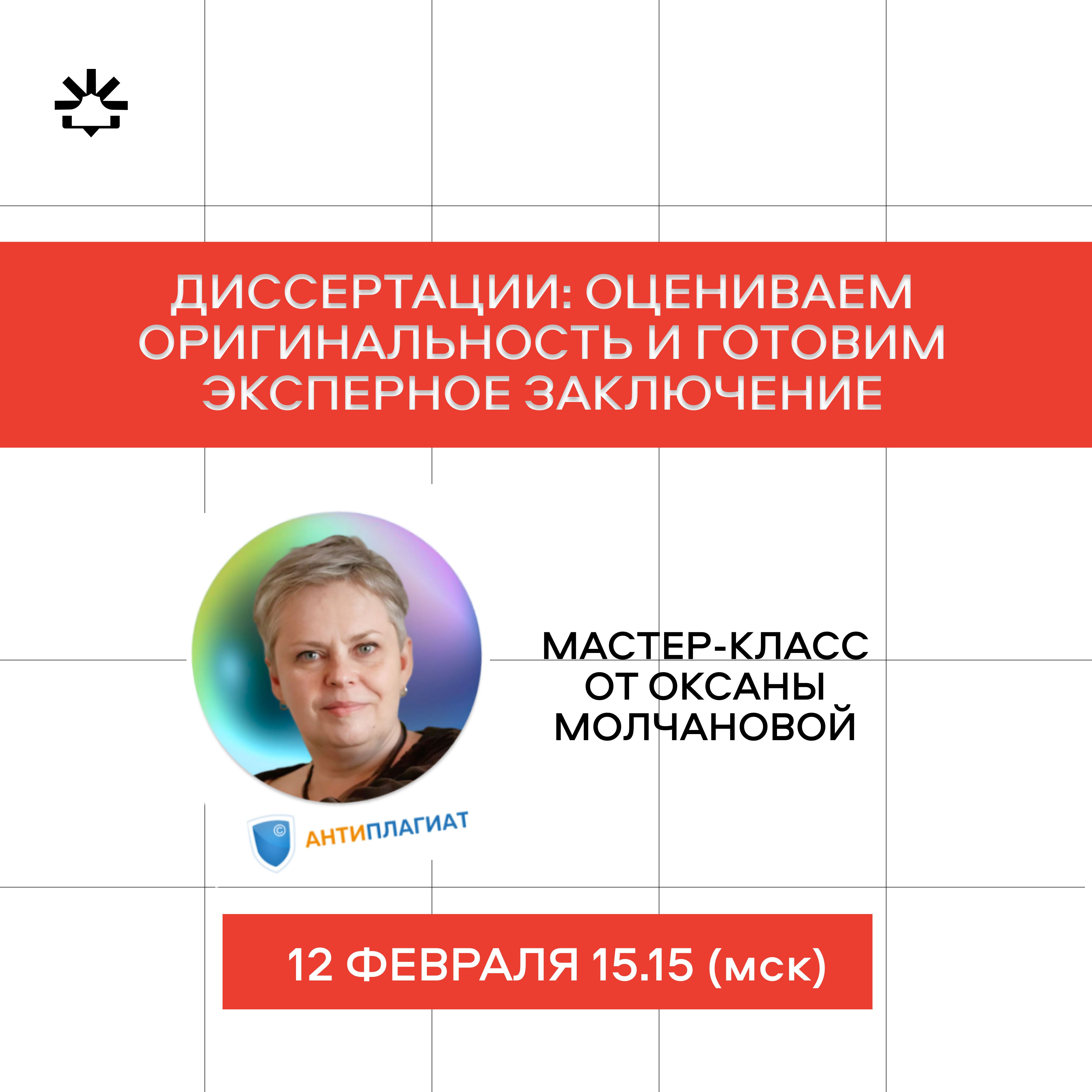 Вебинар от Антиплагиата