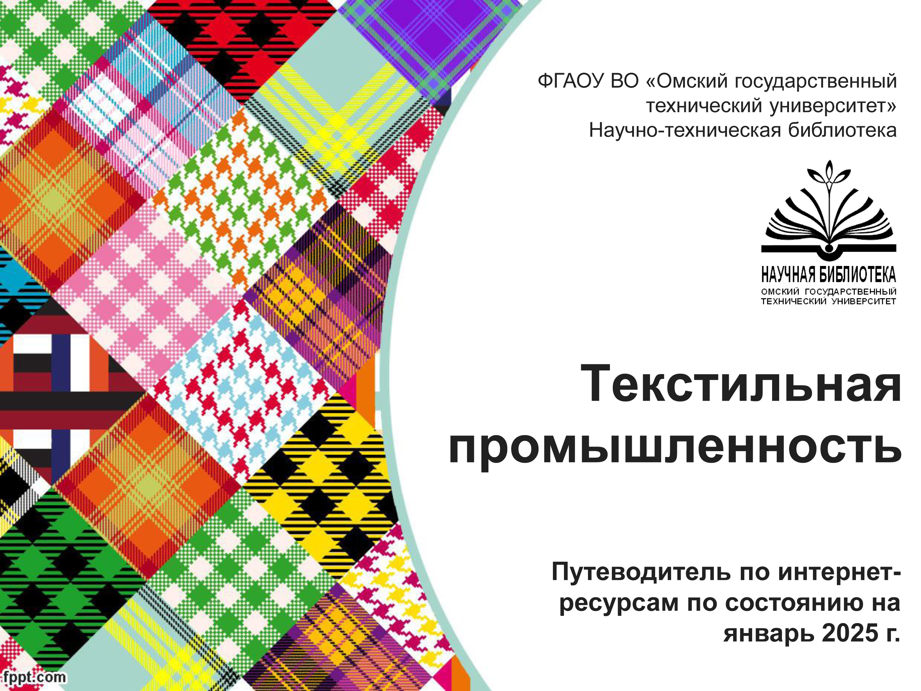 Текстильная промышленность. Путеводитель