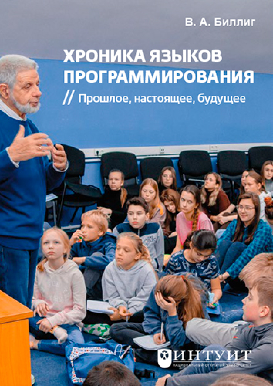 Хроника языков программирования