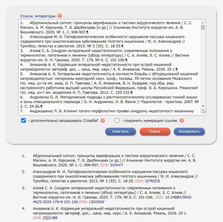 Cервис для идентификации ссылок в eLIBRARY