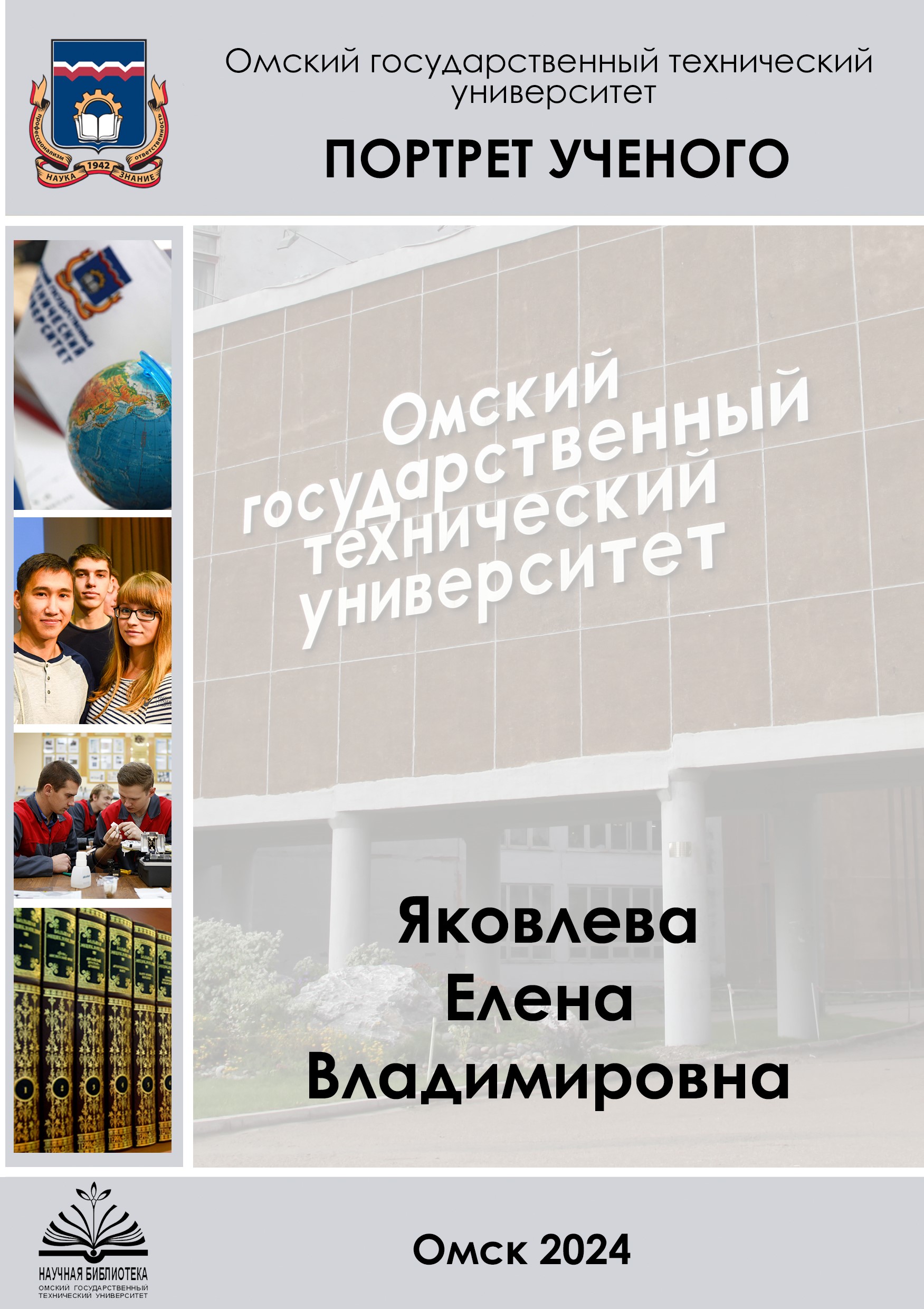 Яковлева Елена Владимировна