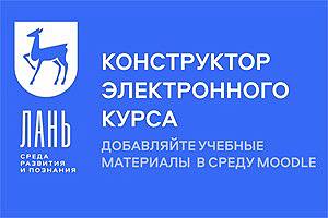 Конструктор от ЭБС "Лань"