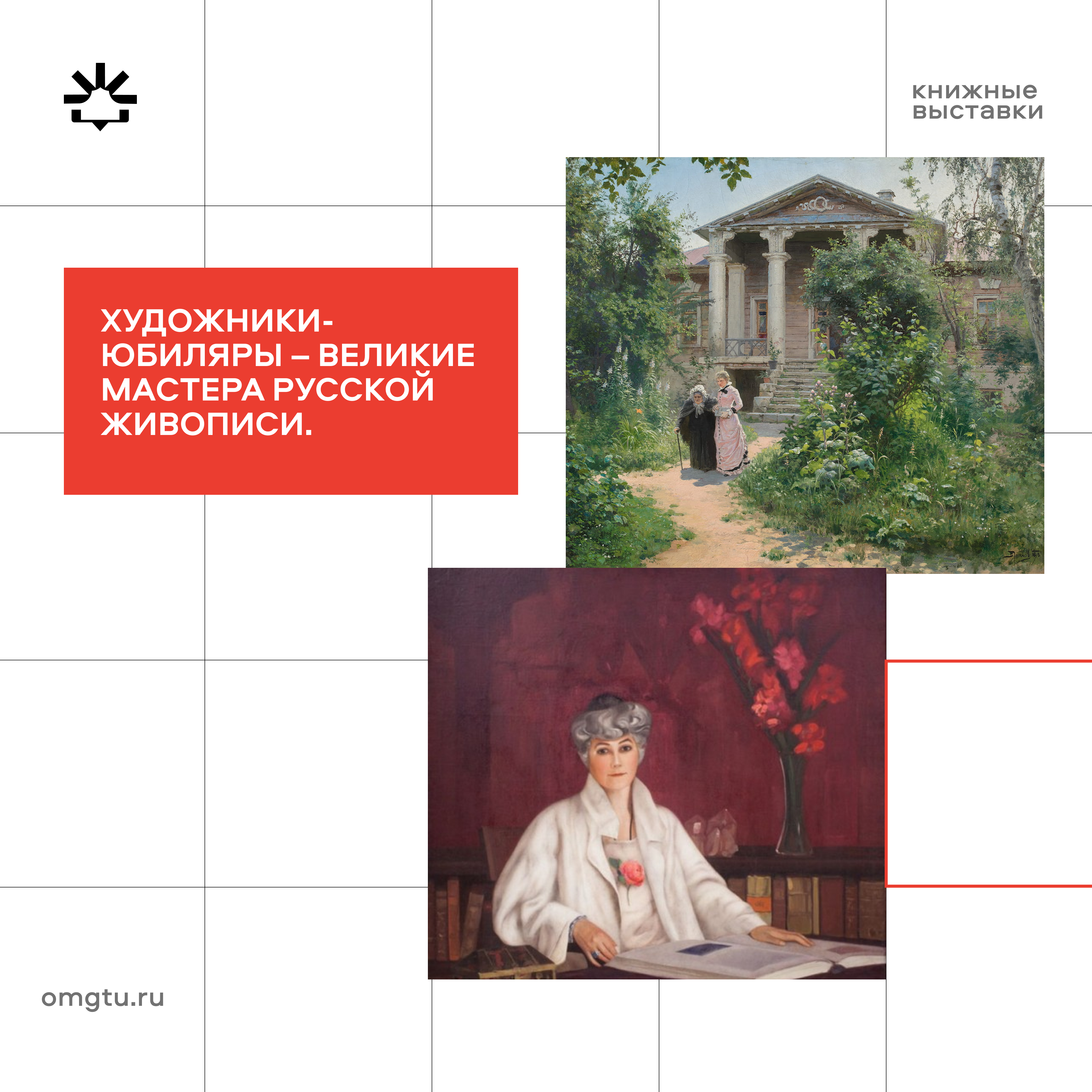 Художники-юбиляры