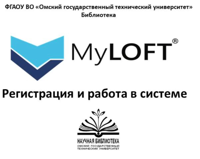 MyLoft - обучение