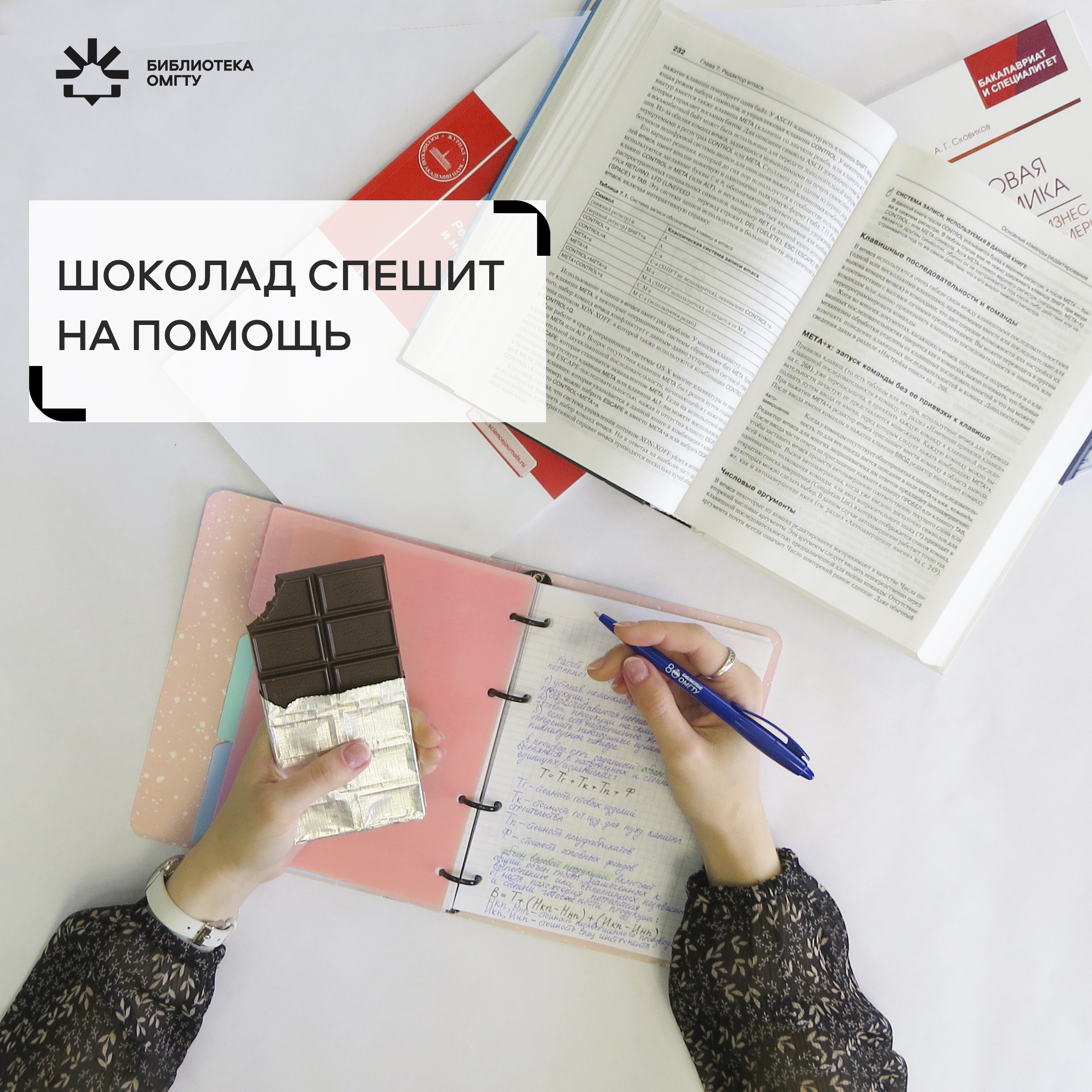 Горький шоколад