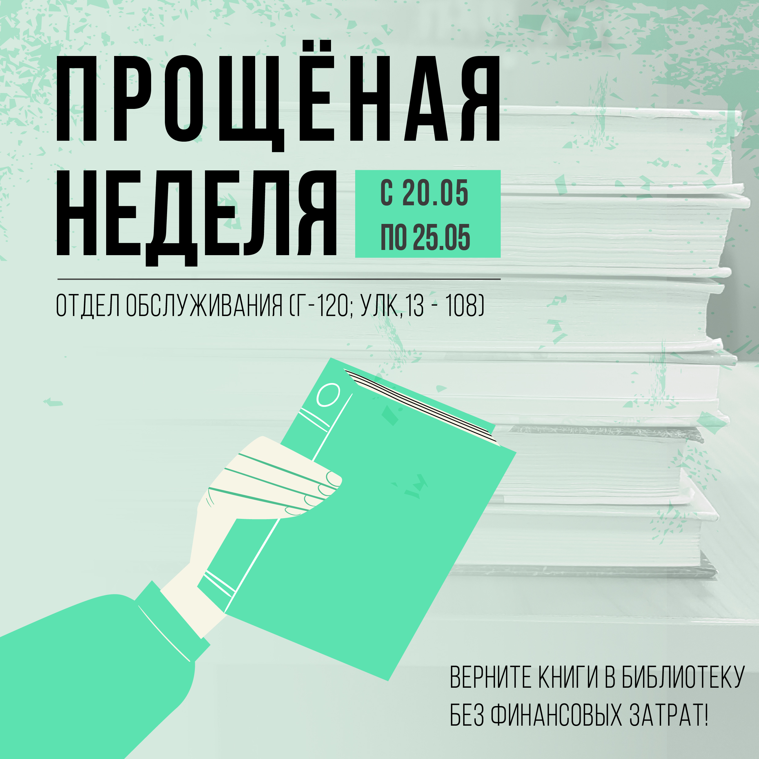 Прощеная неделя