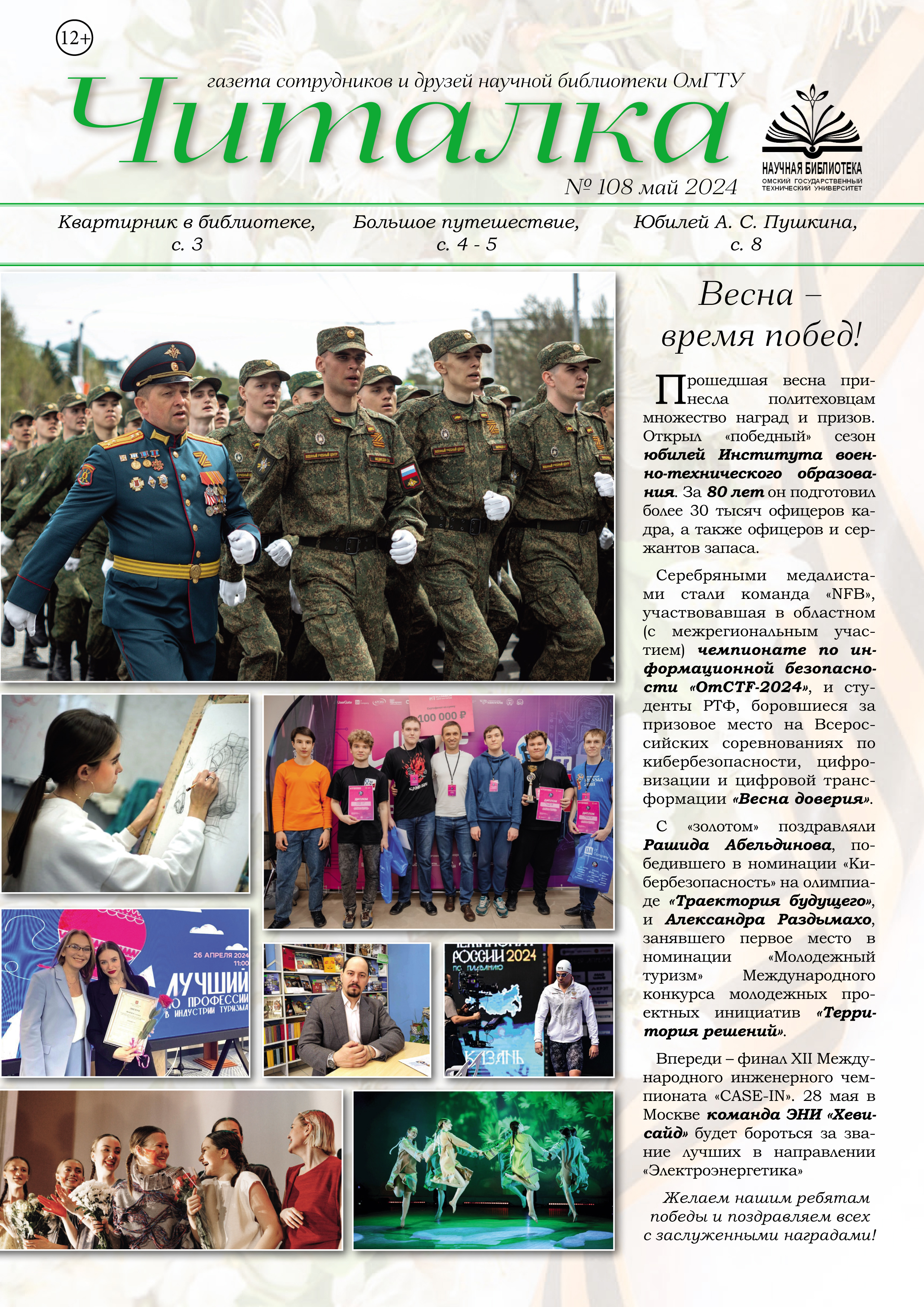 Читалка. - №108