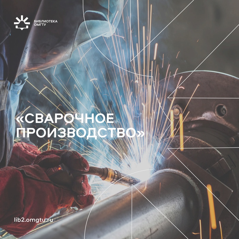 Выставка о сварке