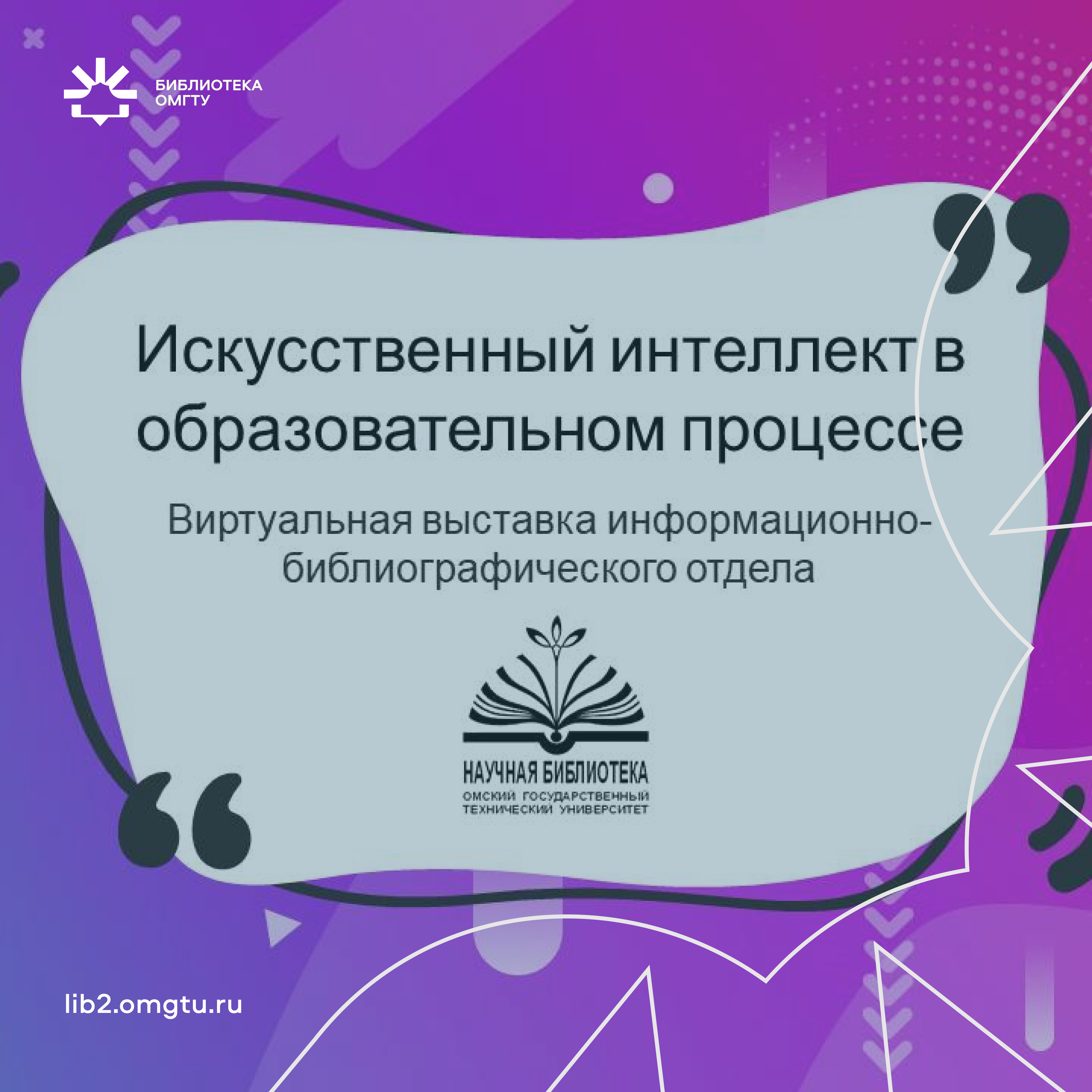 Искусственный интеллект в образовательном процессе