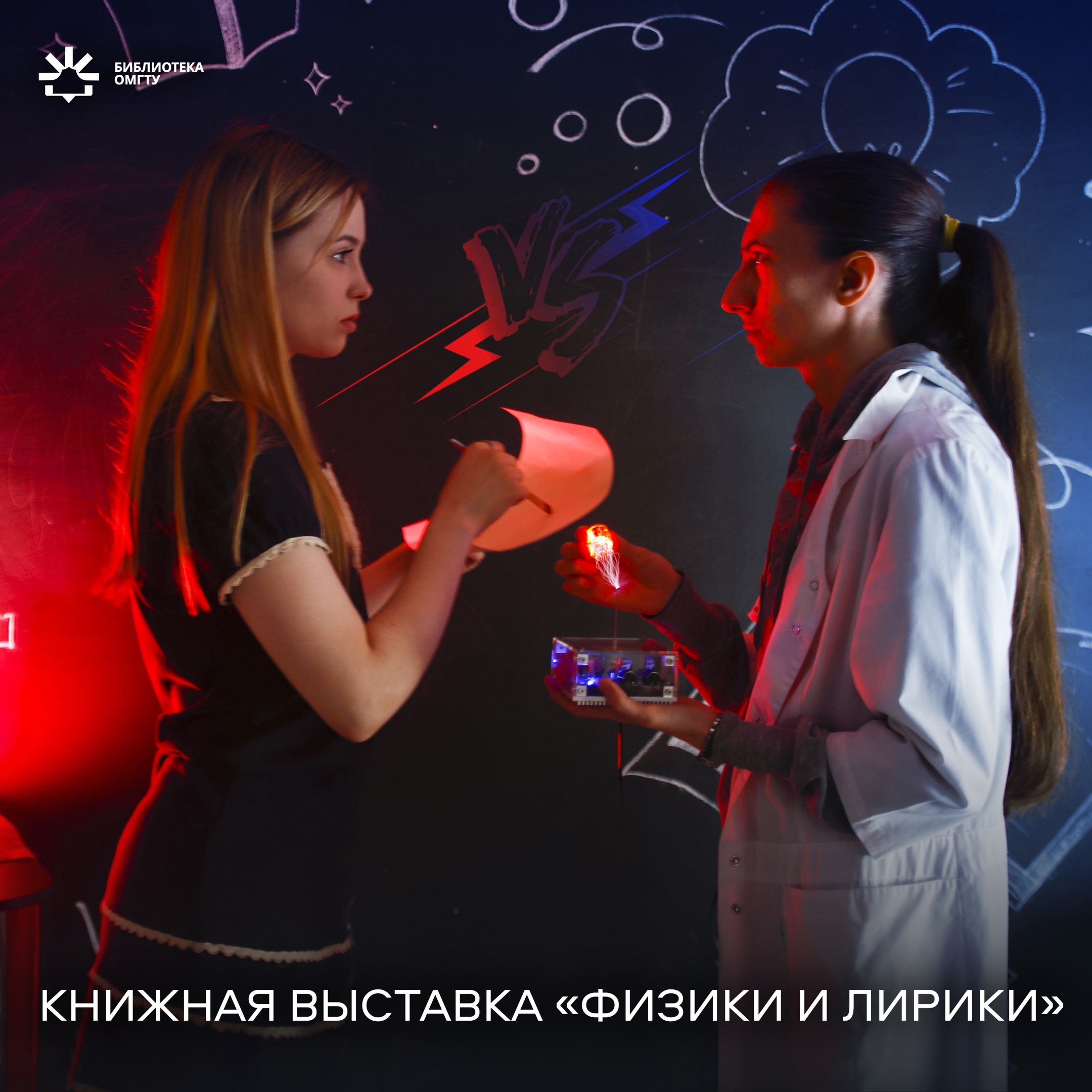 Физики и лирики