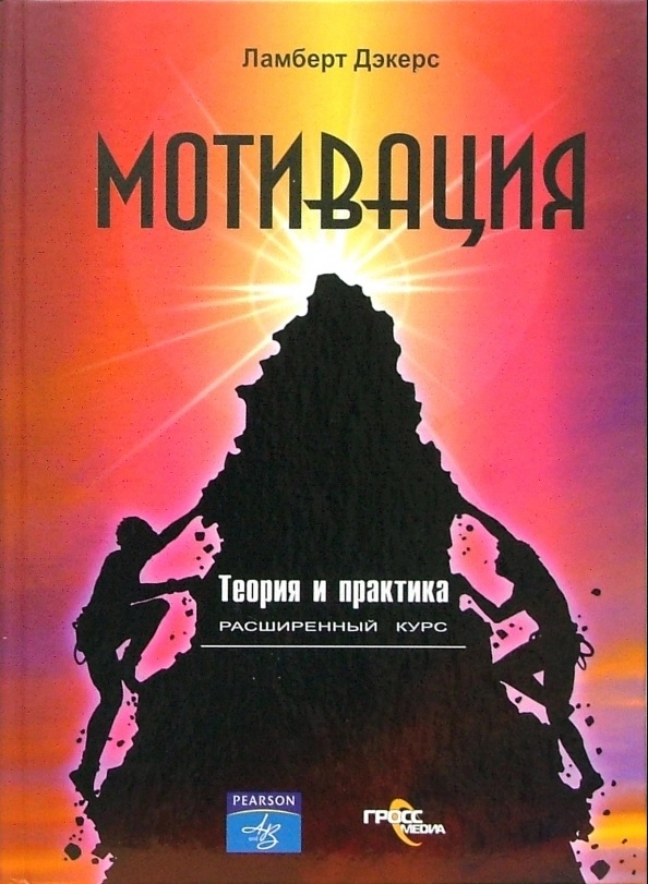 Мотивационные книги - ученым