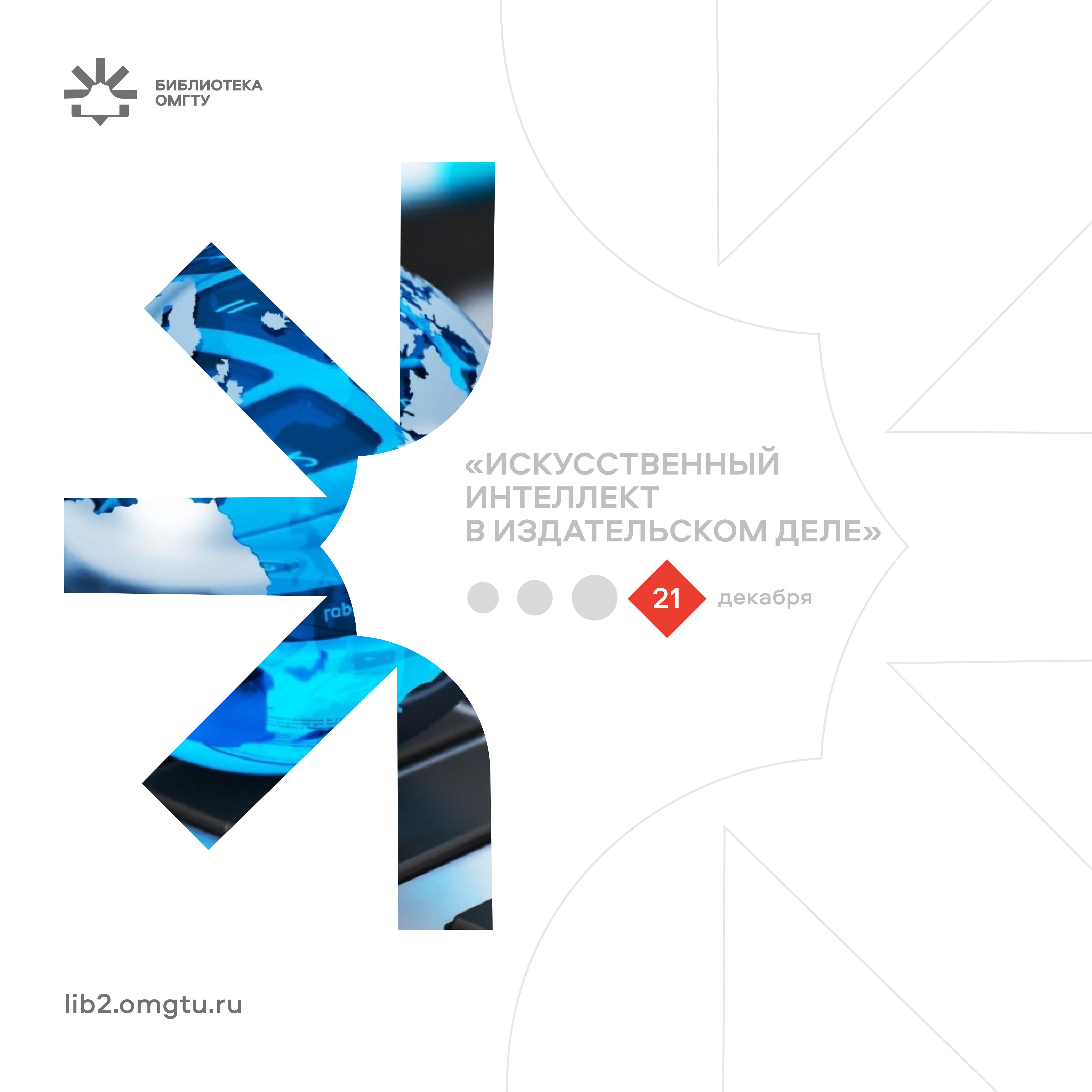 Искусственный интеллект в издательском деле