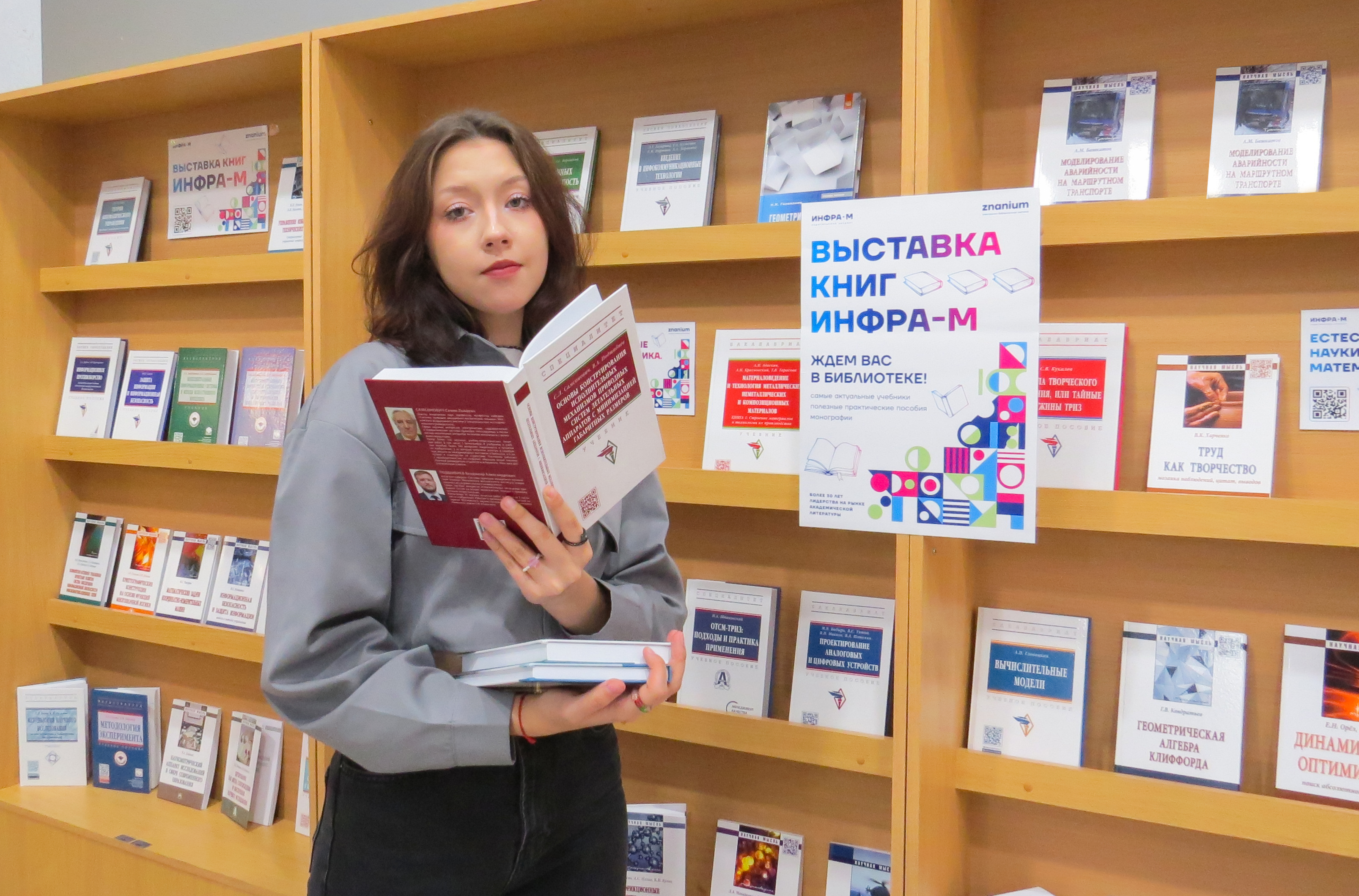 Выставка ИНФРА-М