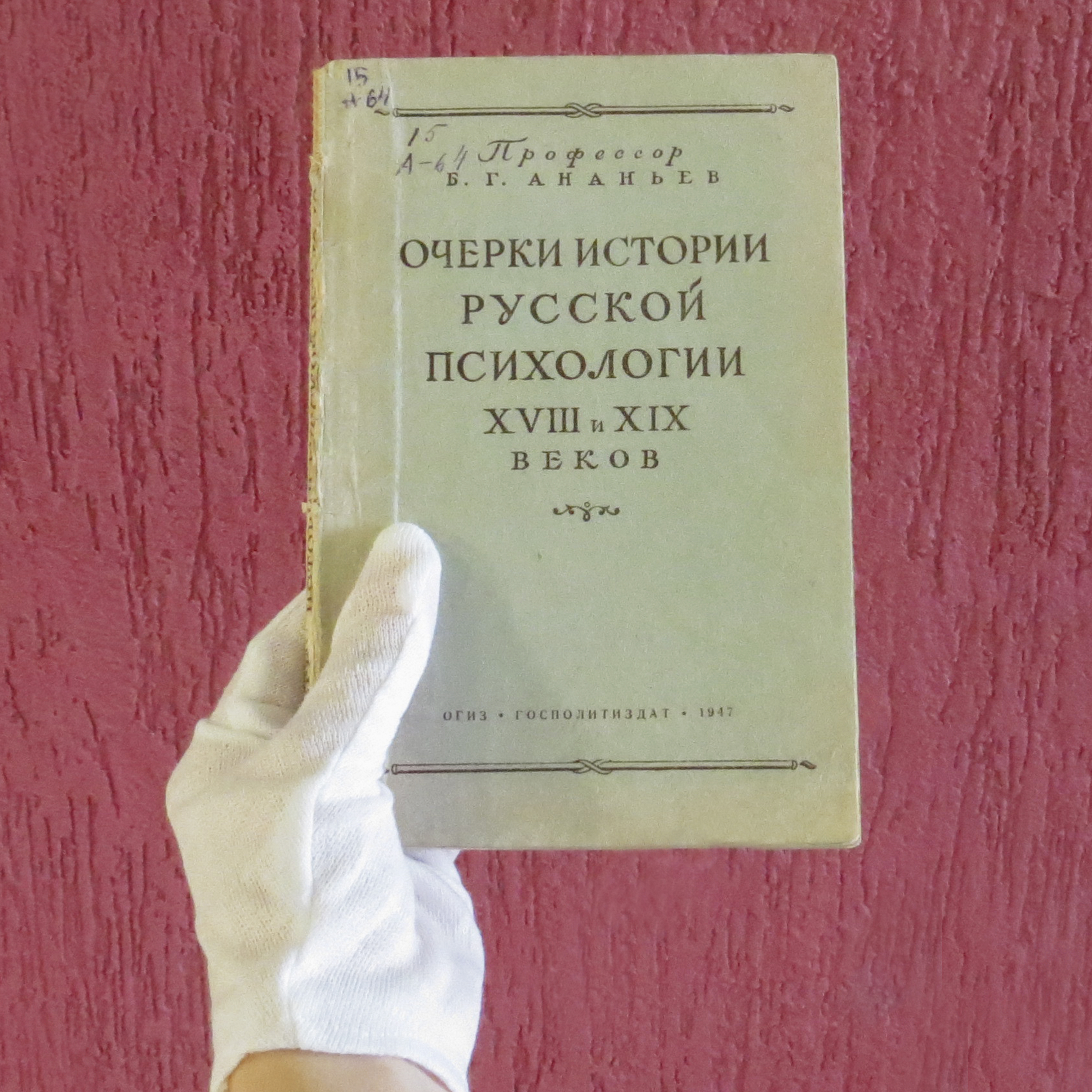 День психолога