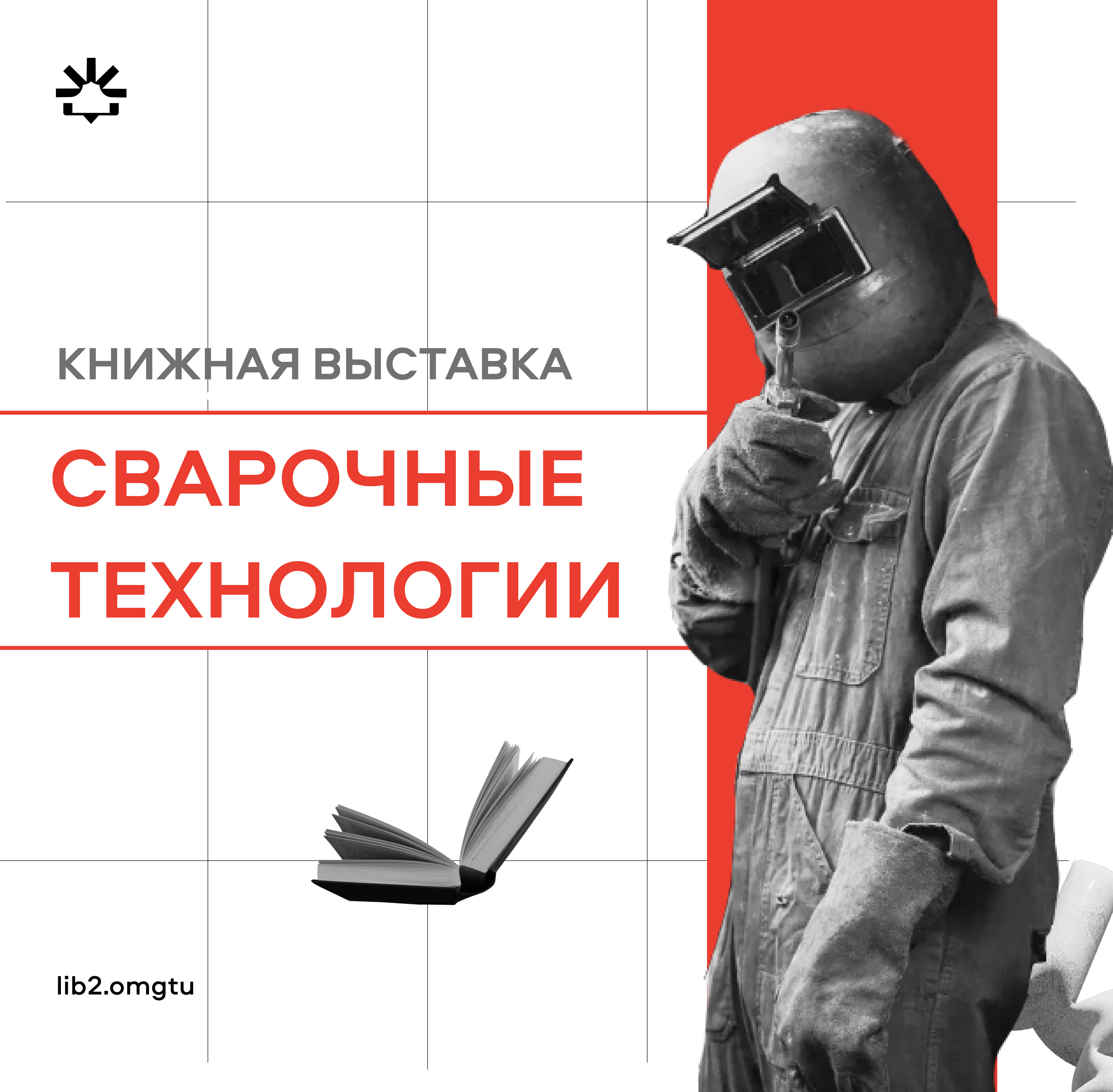 Сварочные технологии