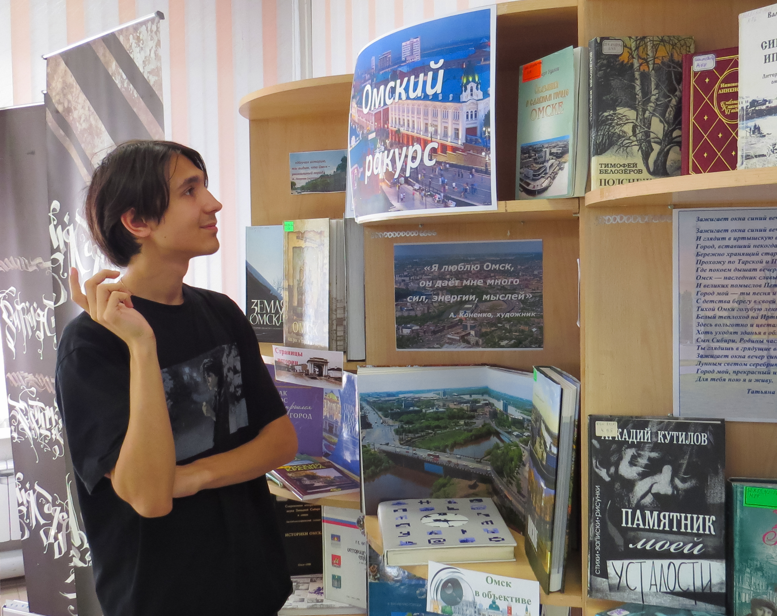 Омский ракурс