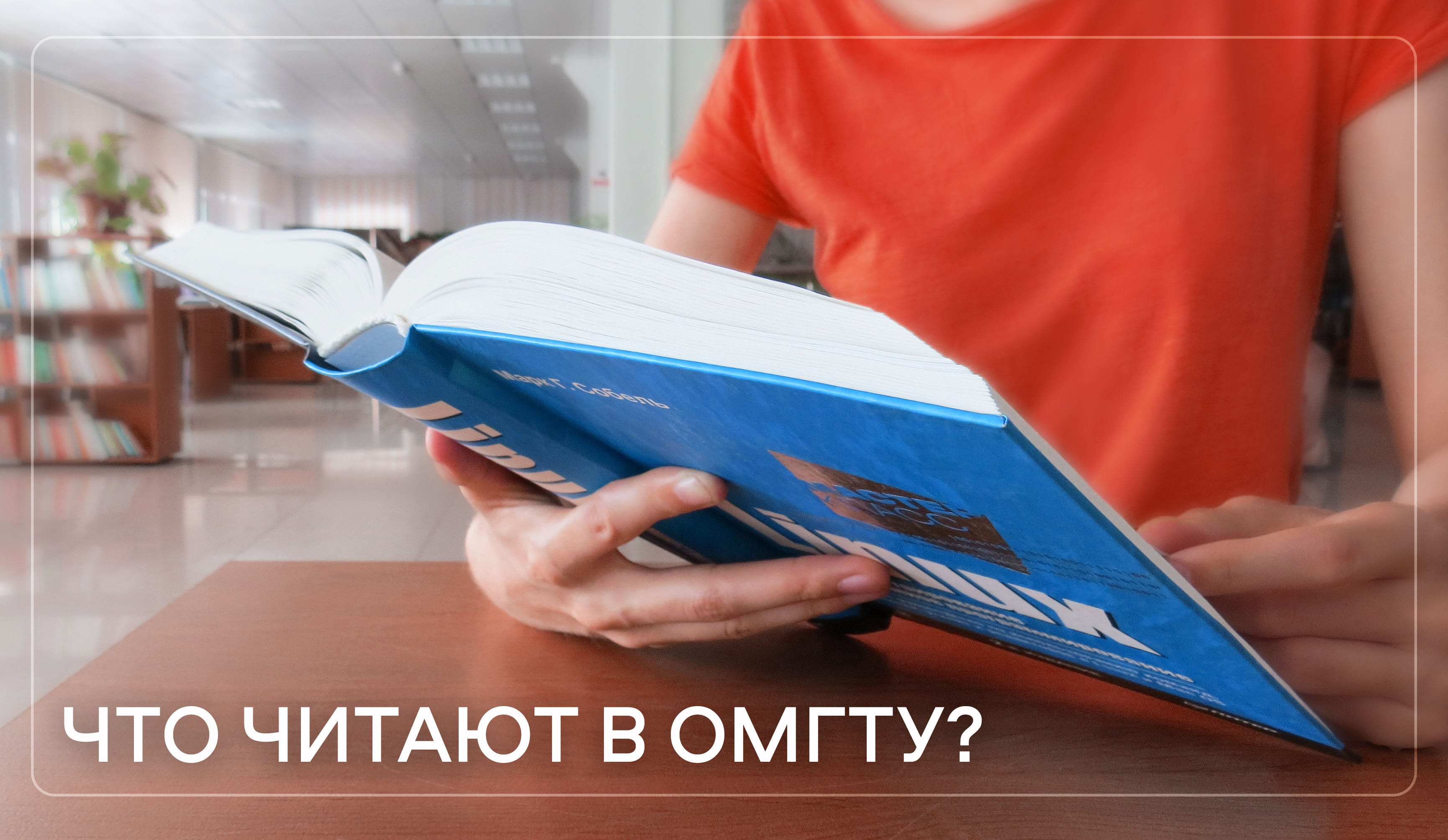 Топ популярных учебников среди студентов ОмГТУ