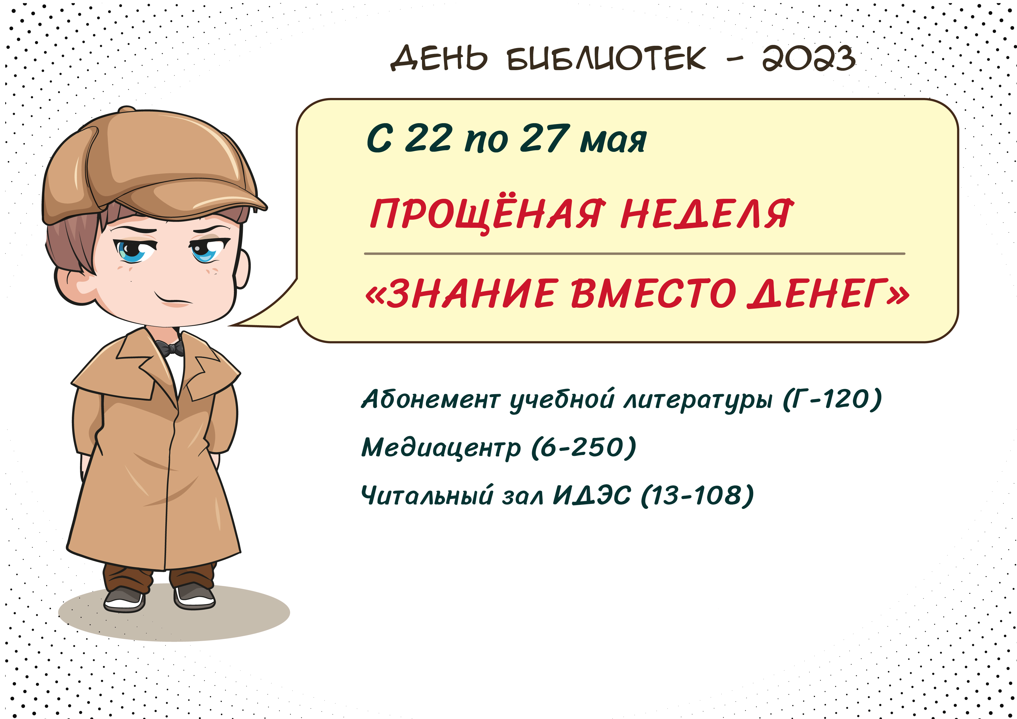 «Прощёная неделя»