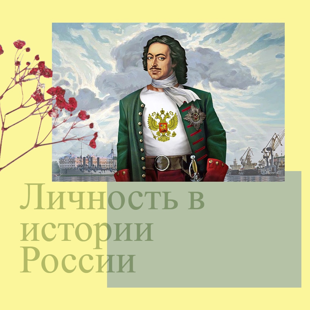 Люди, изменившие историю