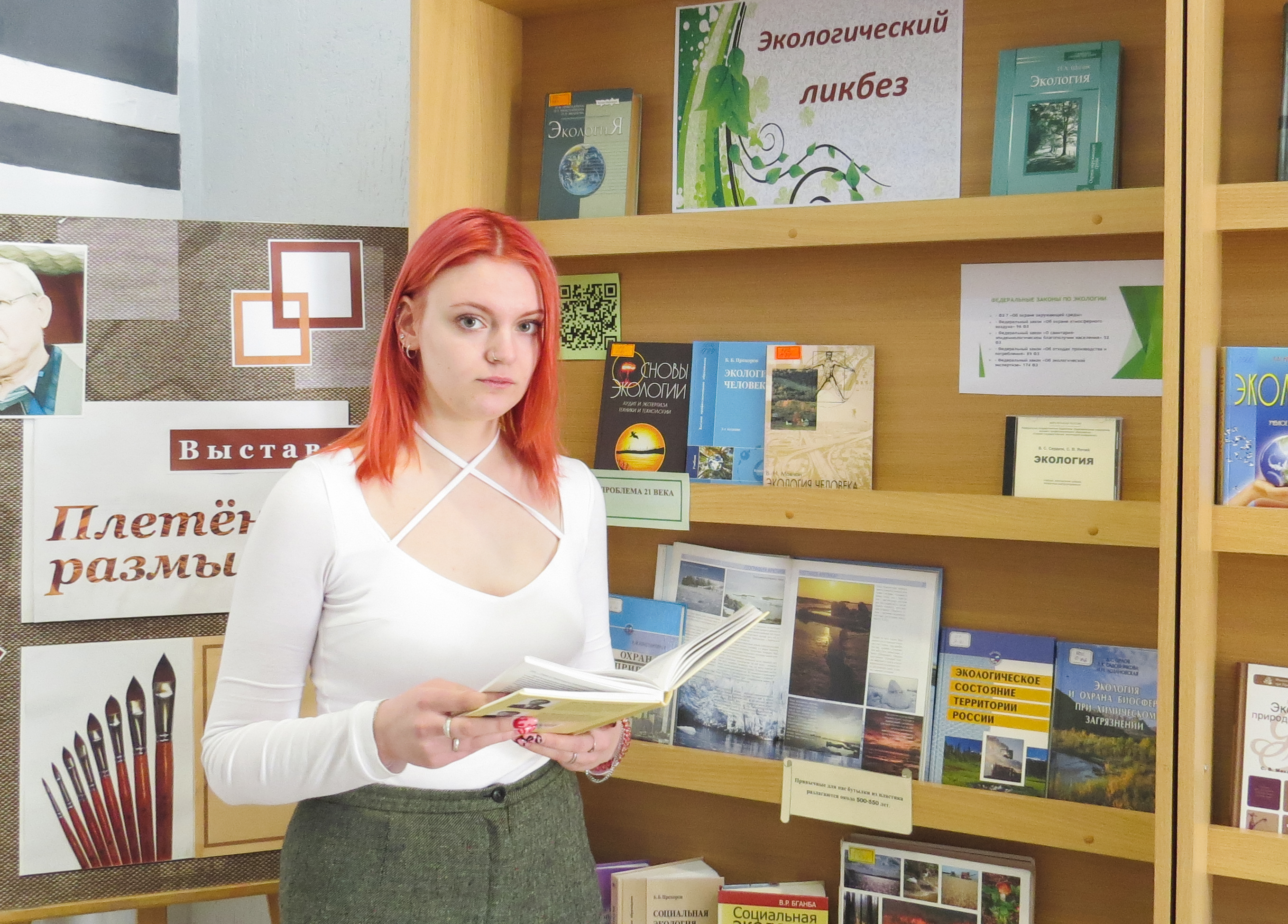 Экологический ликбез