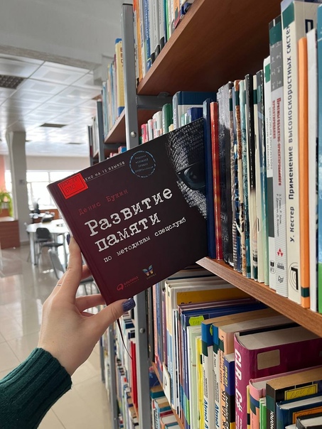 Развитие памяти по методикам спецслужб