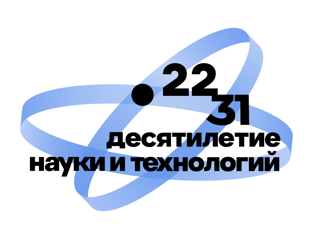 Десятилетие науки и технологий в России