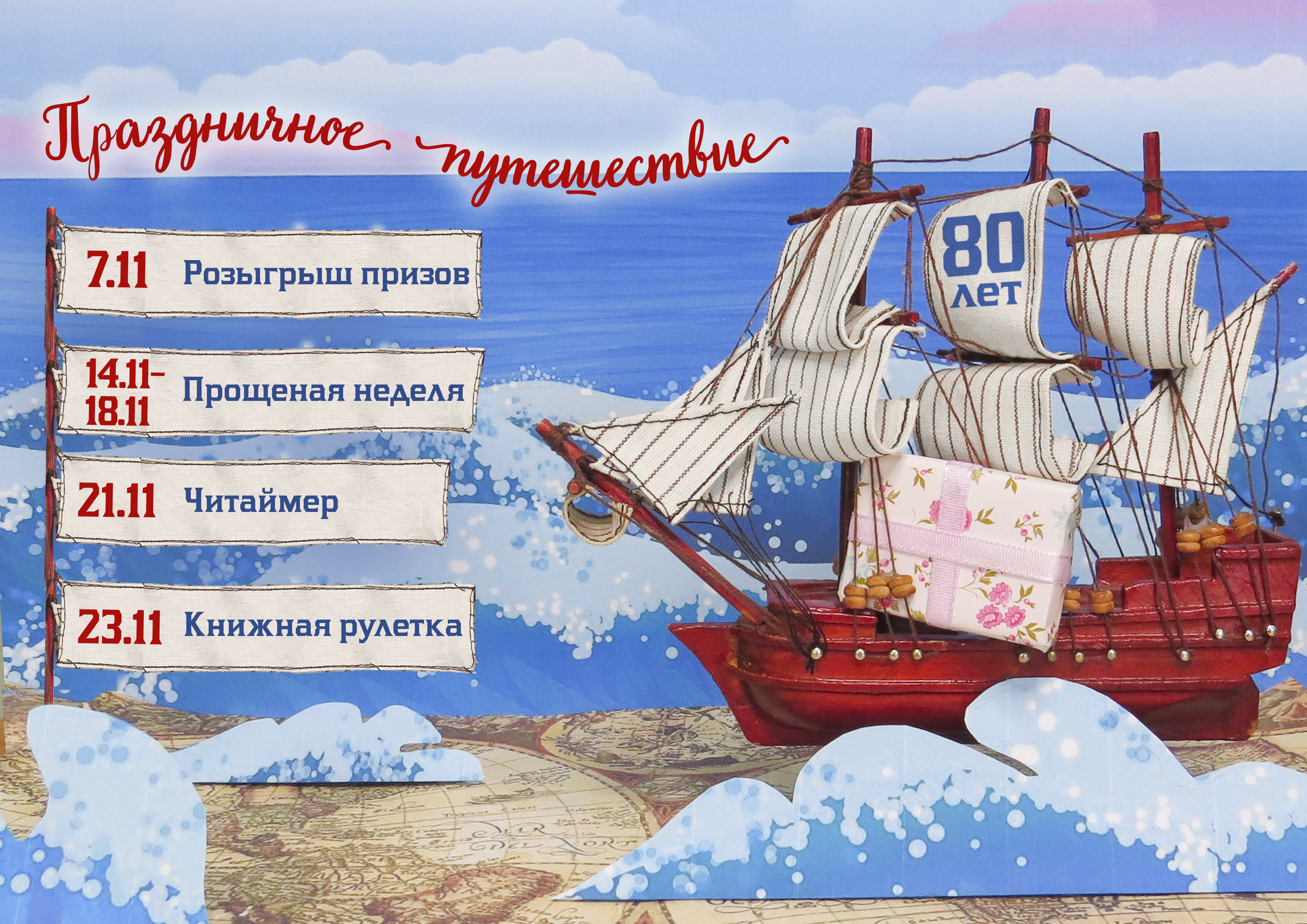 Праздничное путешествие