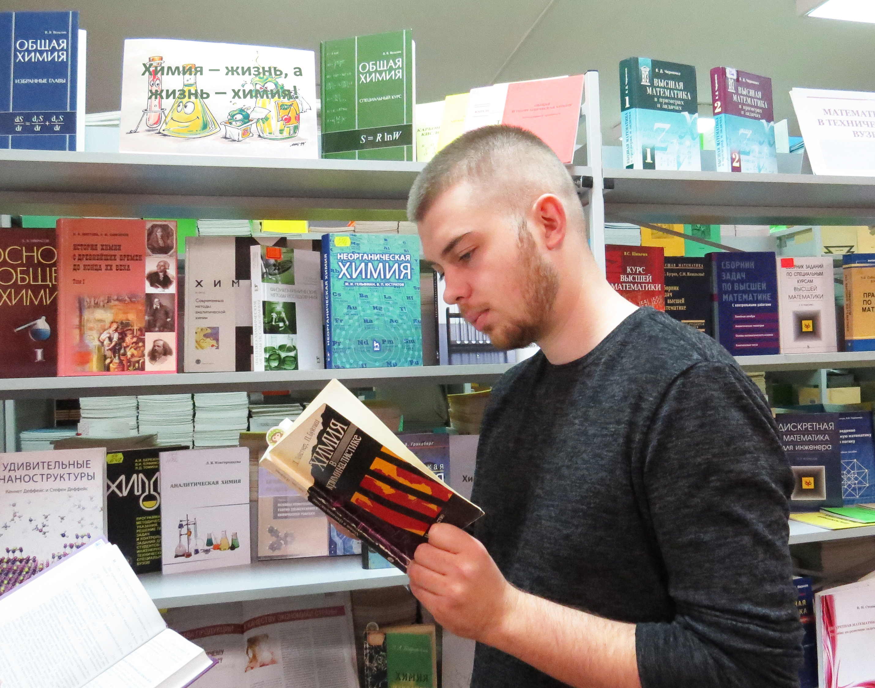 Химия – жизнь, а жизнь – химия