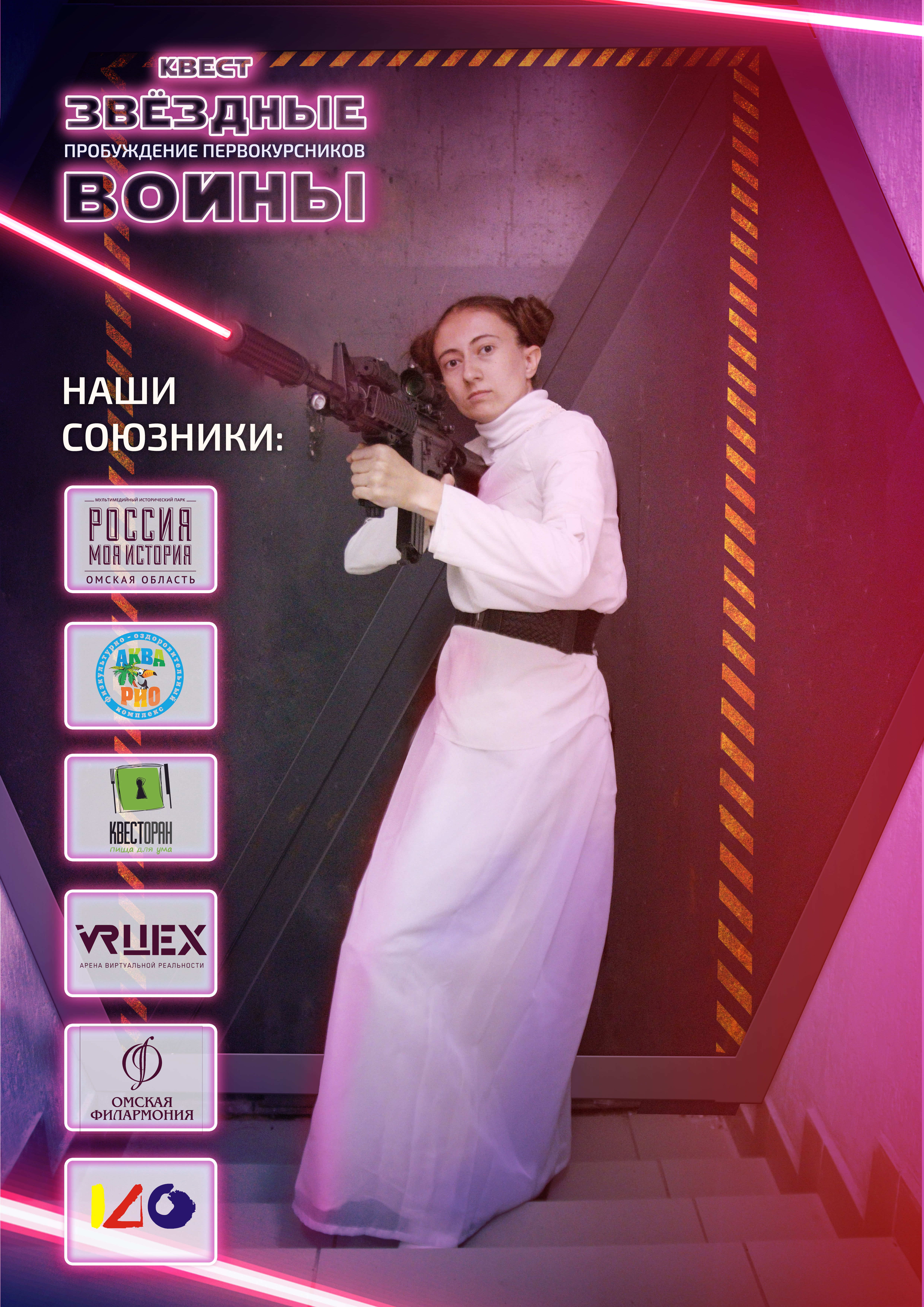 Звёздные войны. Пробуждение первокурсников