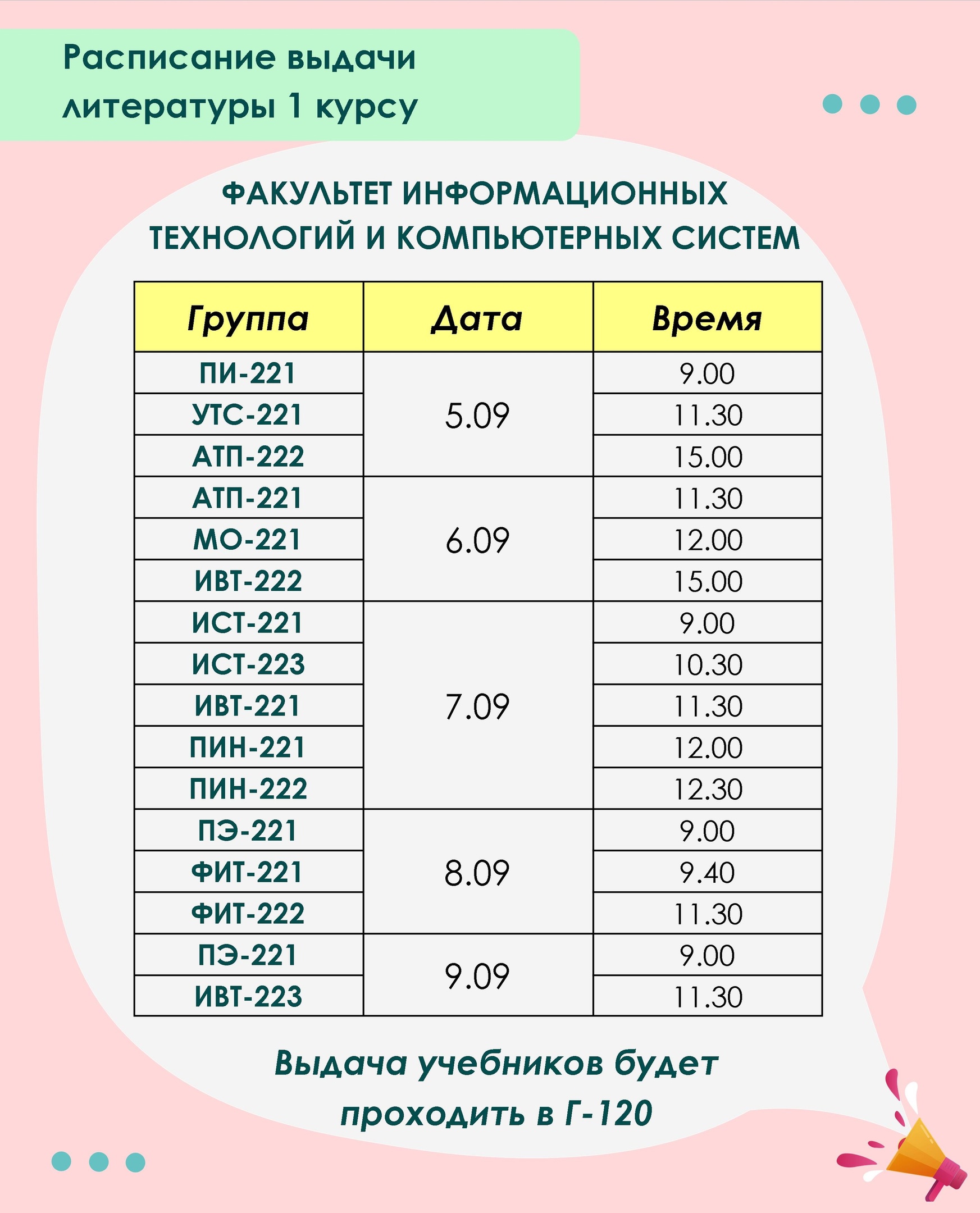 Расписание выдачи учебников