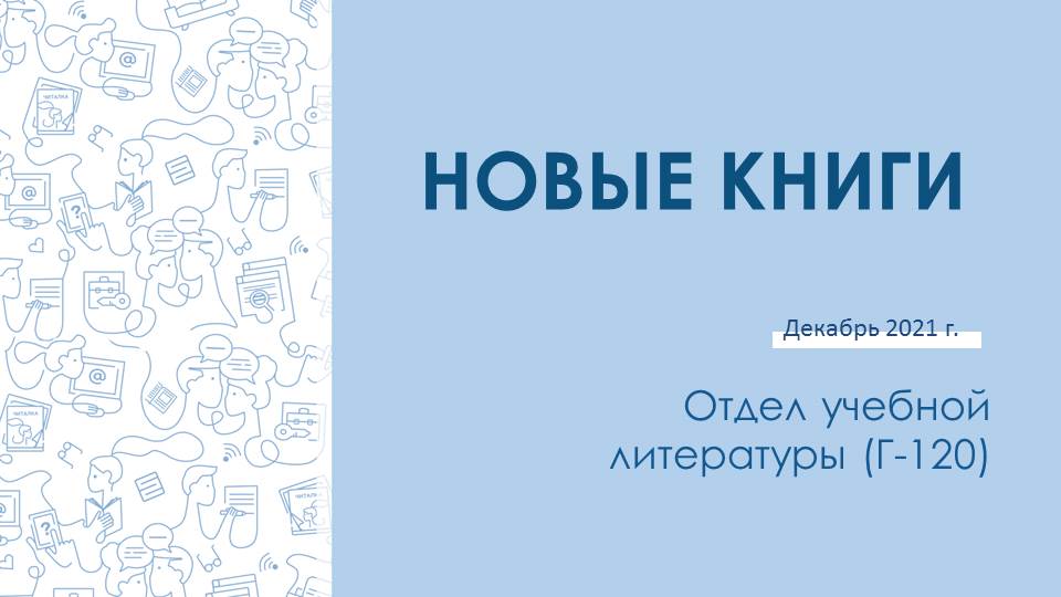 Новинки ООУЛ