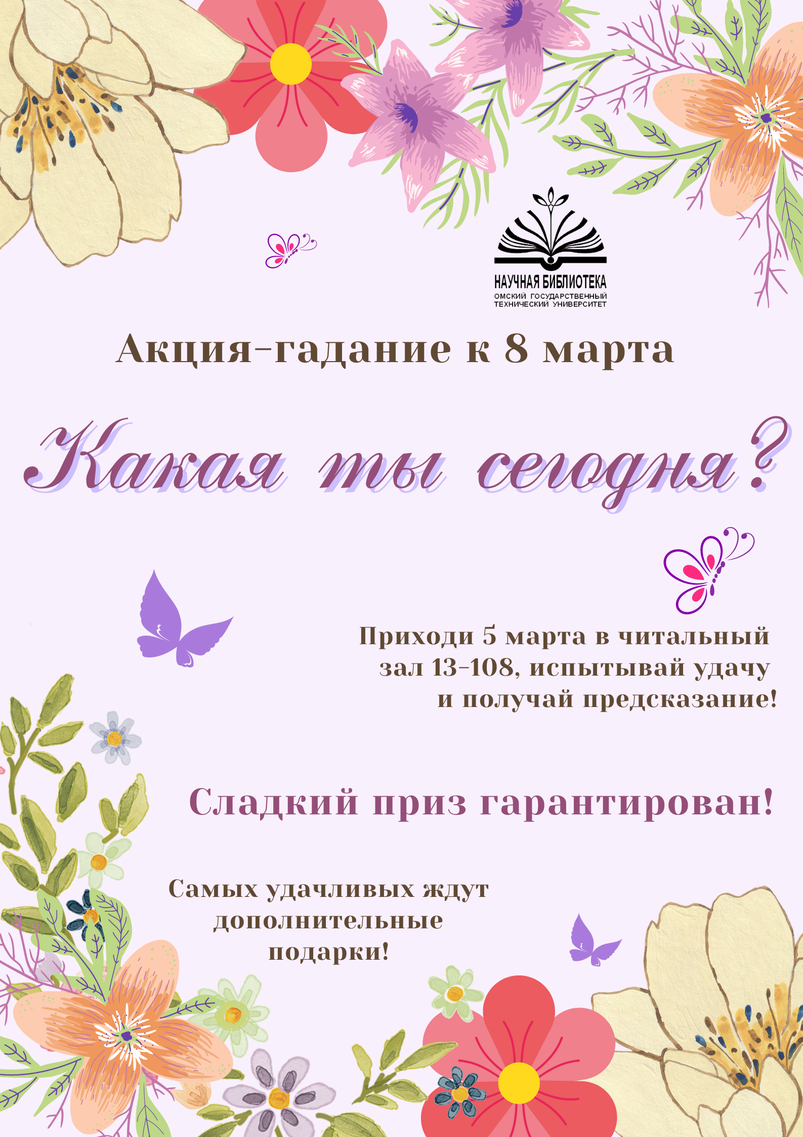 Акция-гадание от ИДЭС