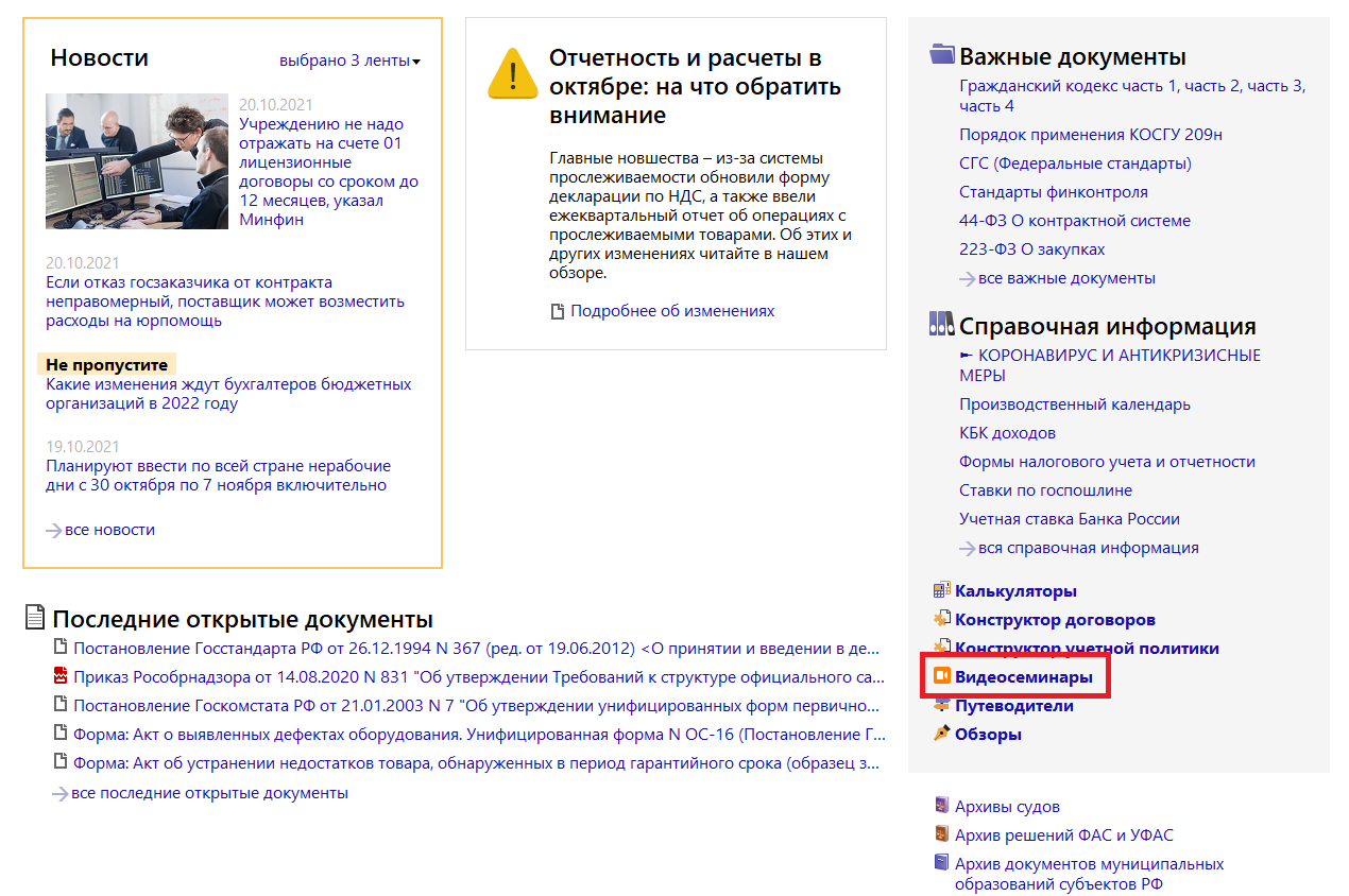 Новый сервис от КонсультантПлюс