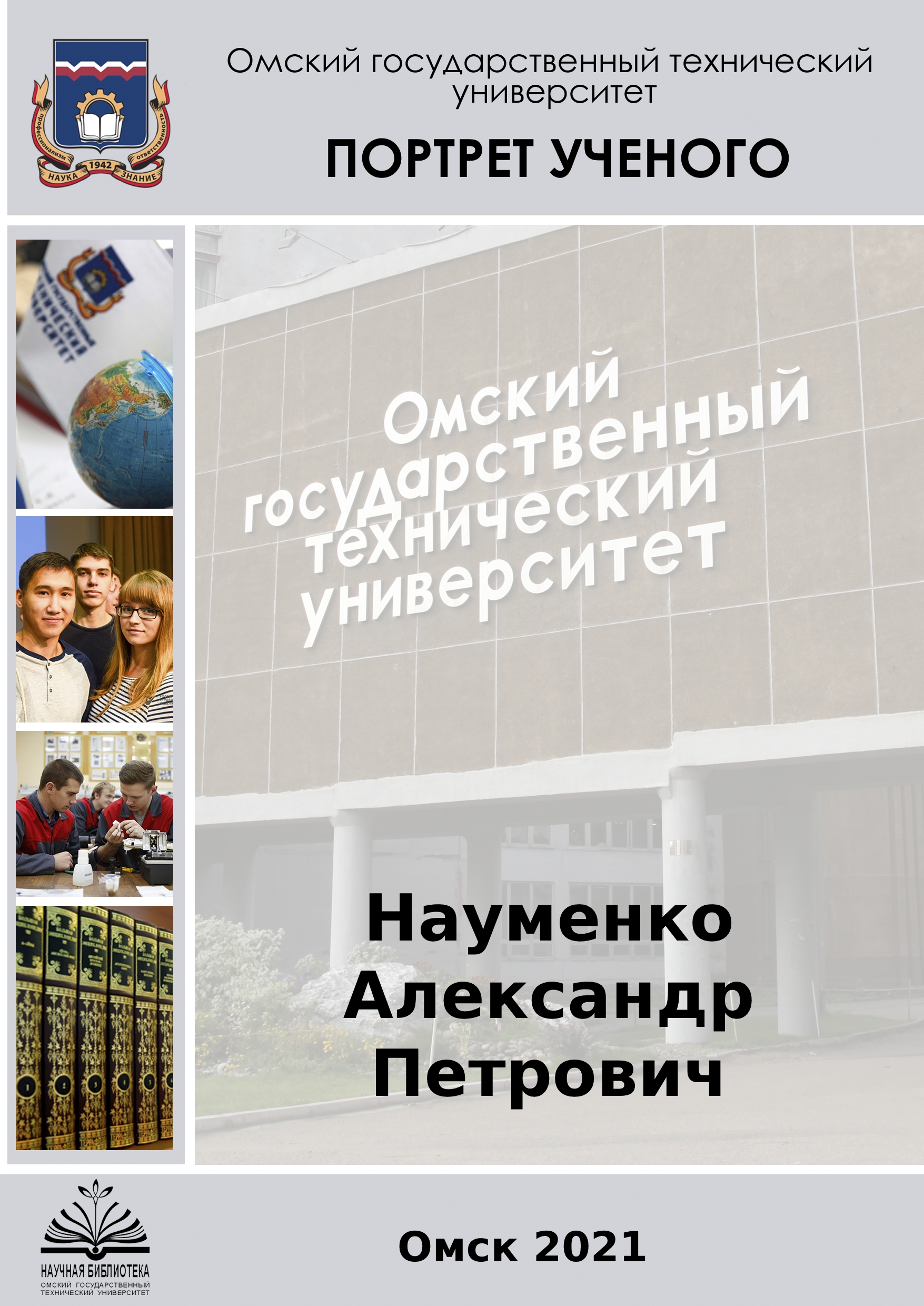 Новый интерактивный «Портрет учёного»!