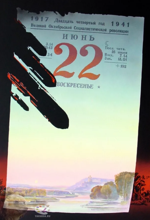 22 июня 1941 года