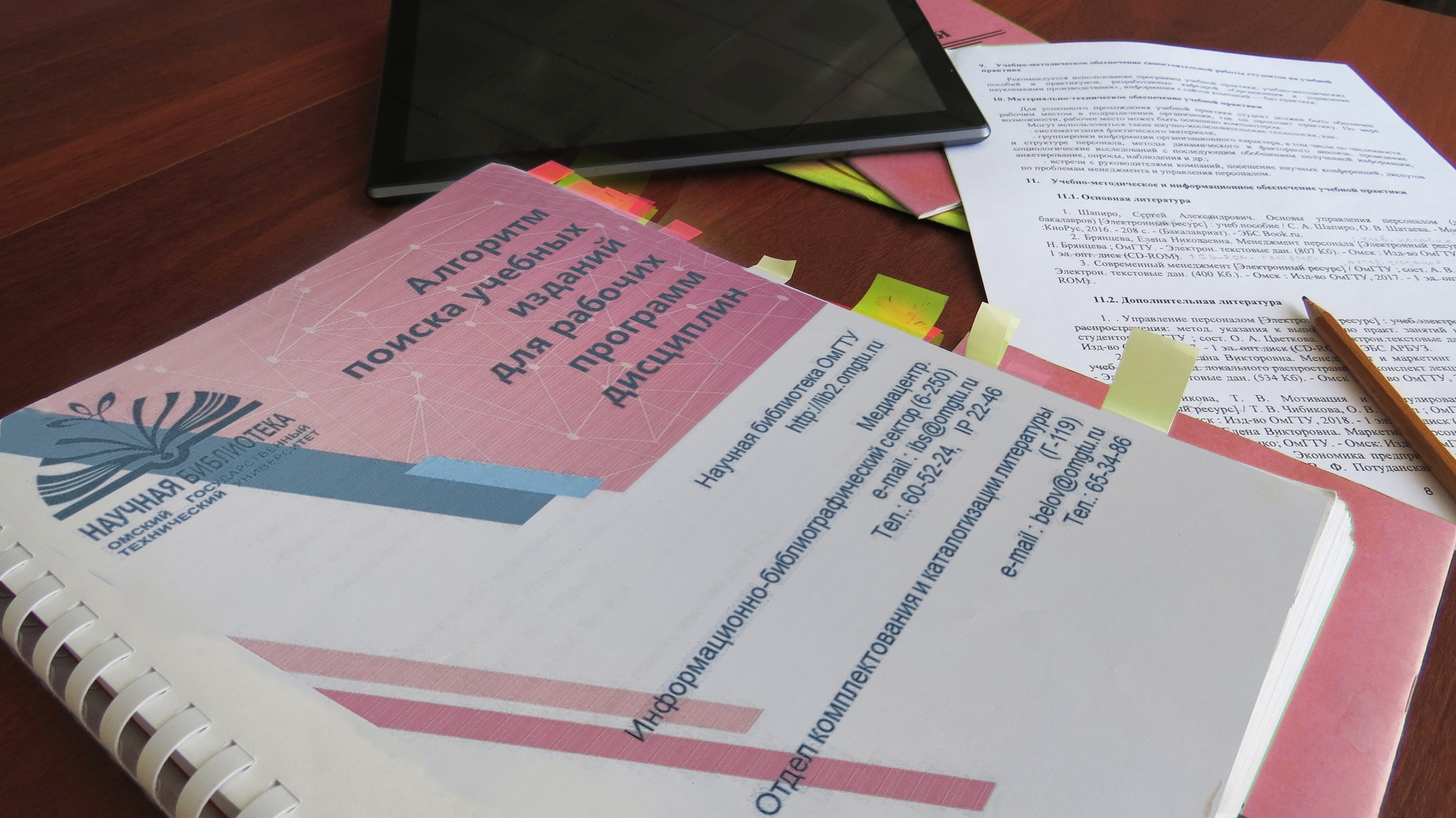 Отбор изданий для рабочих программ дисциплин