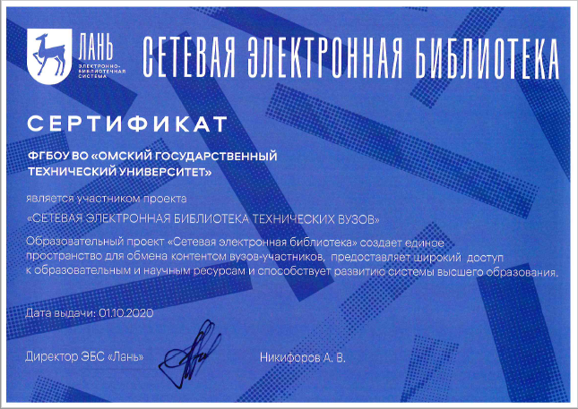 Сетевая электронная библиотека технических вузов