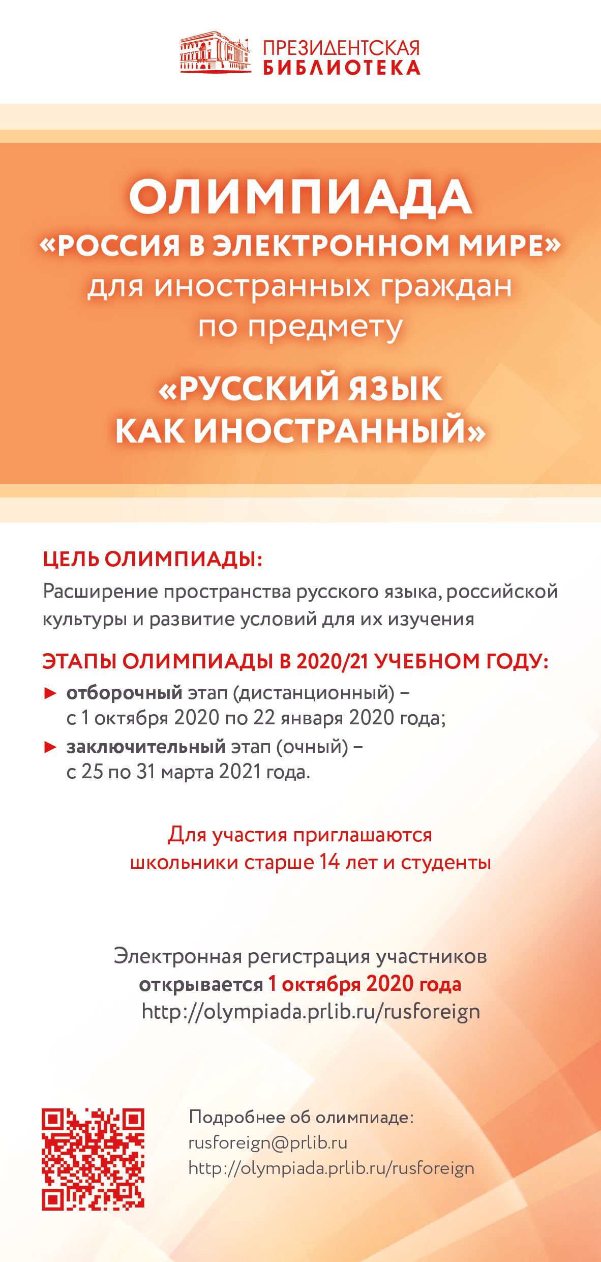 Русский язык как иностранный