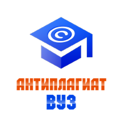 Проверка в системе «Антиплагиат.Вуз» дистанционно.