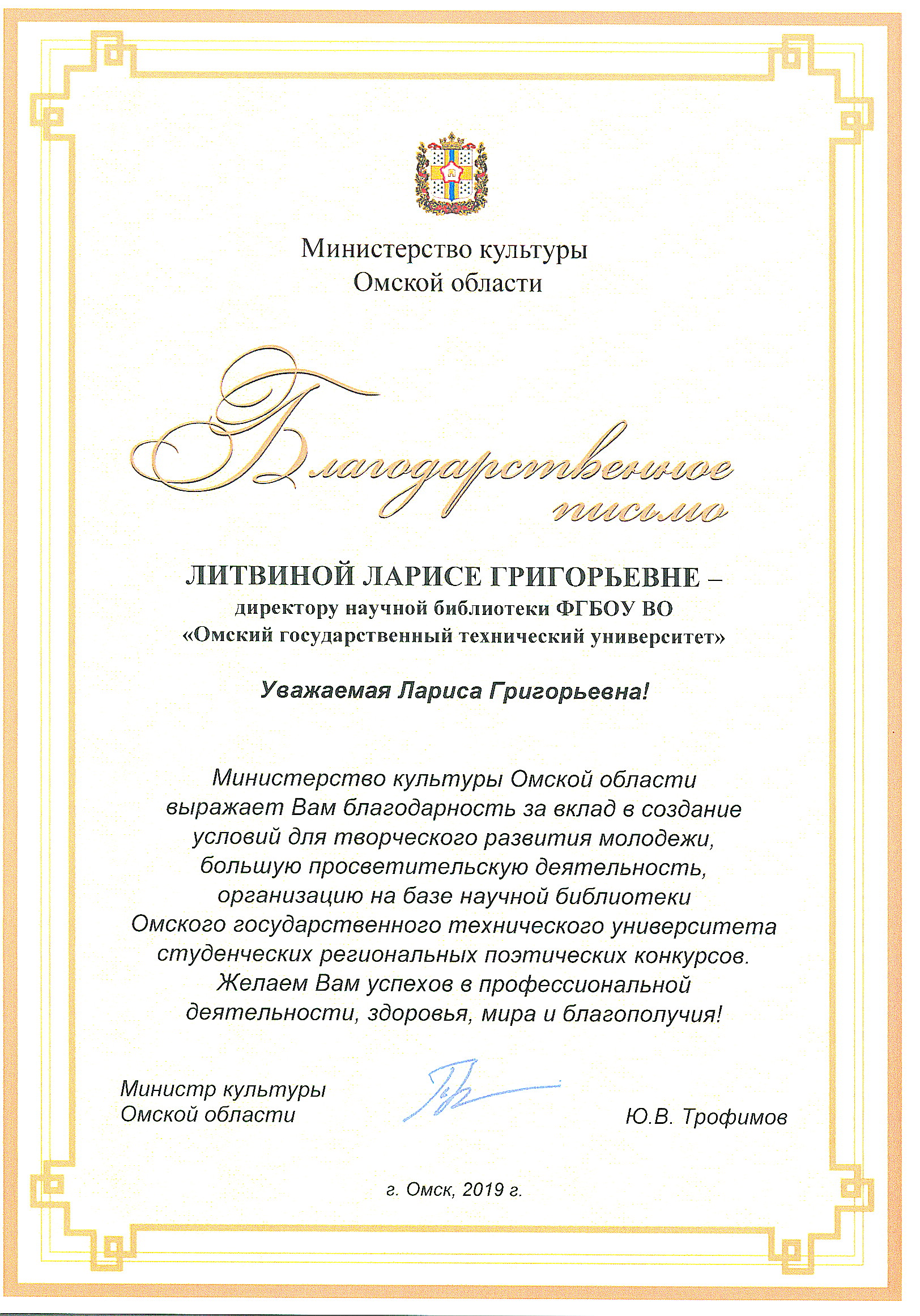 Благодарственные письма