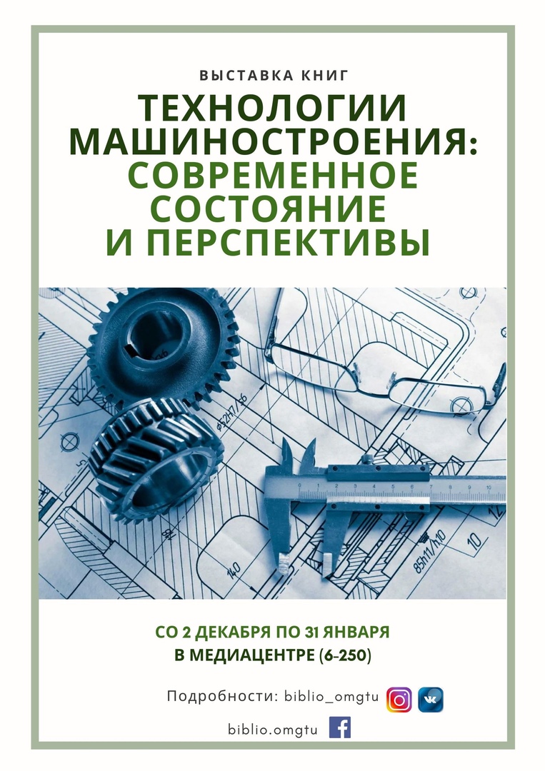 Технологии машиностроения: современное состояние и перспективы развития