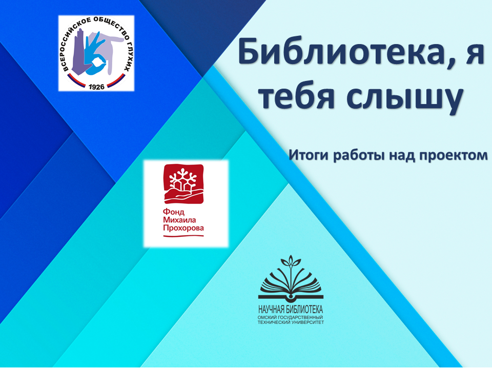 Библиотека, я тебя слышу