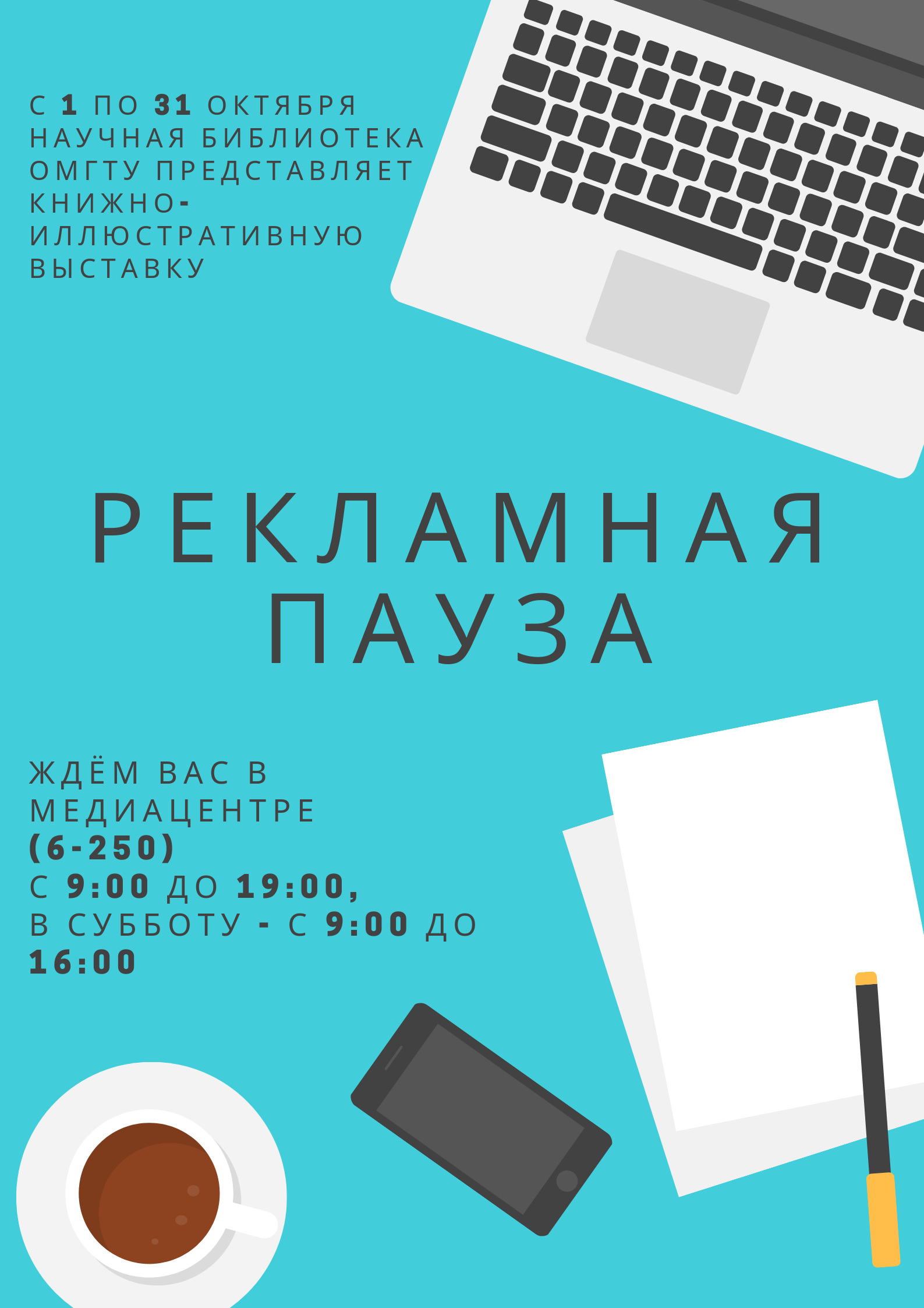 Рекламная пауза