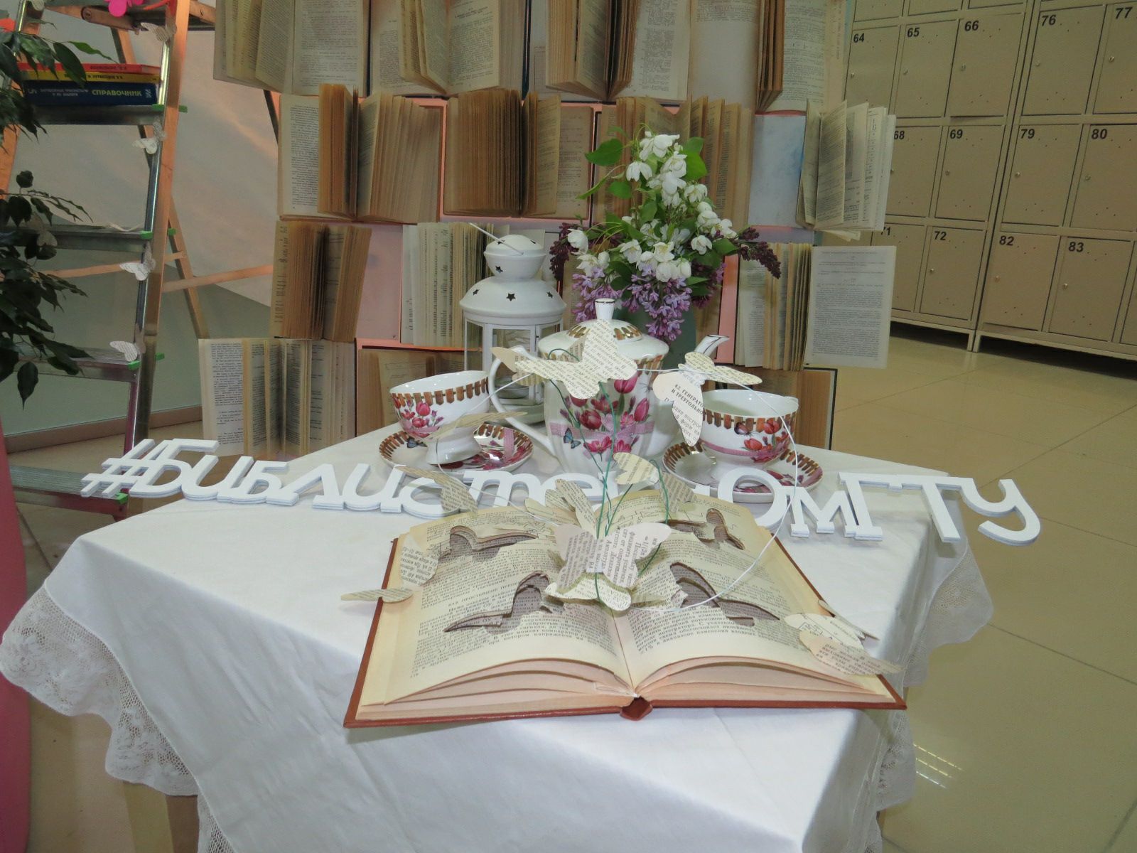 День библиотек 2019