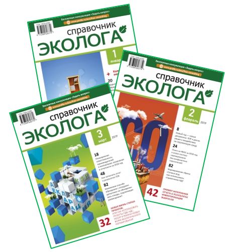 Справочник эколога