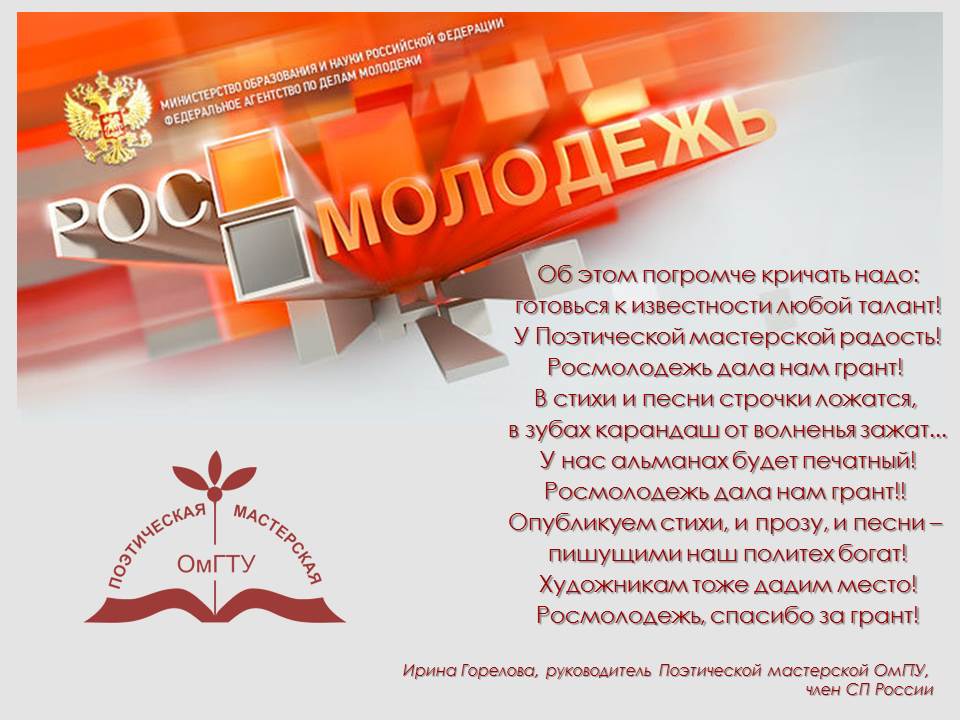 Библиотека ОмГТУ – один из победителей грантовой программы Росмолодёжи!
