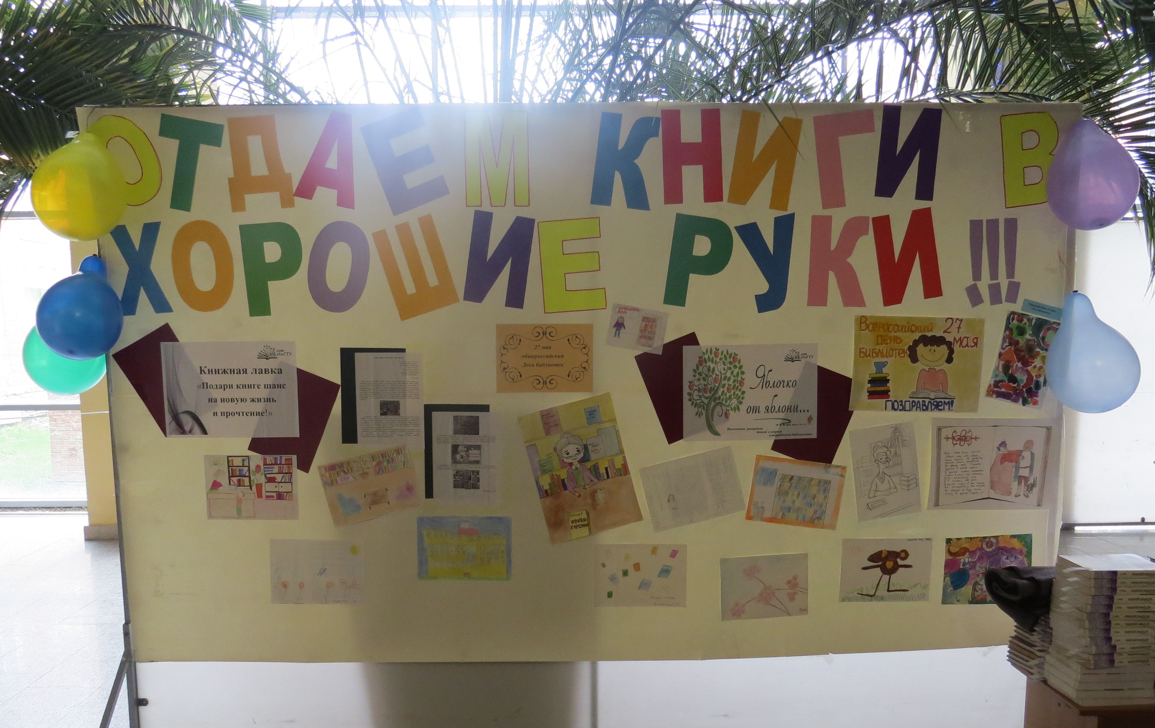 УЛЁТная акция! Библиотечные книги «разлетелись» к новым хозяевам