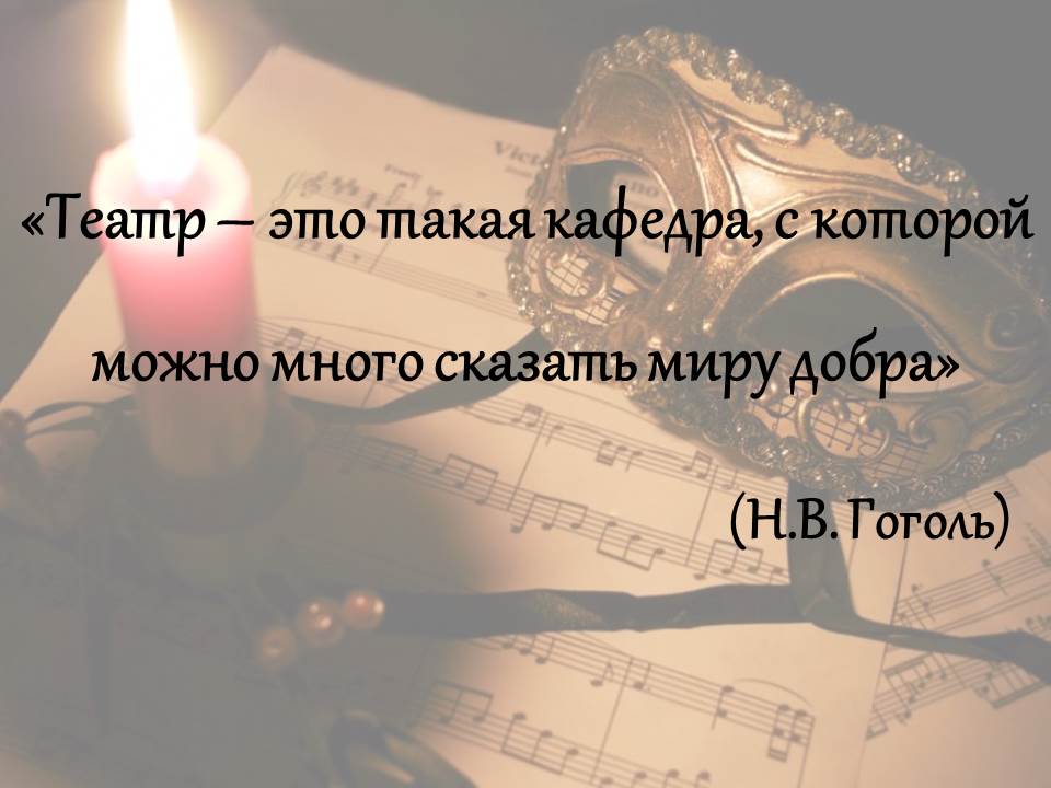 Отзвуки театра